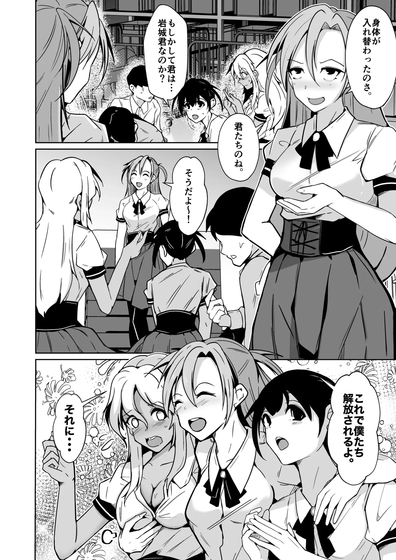 僕らの入れ替わり復讐譚 Page.14