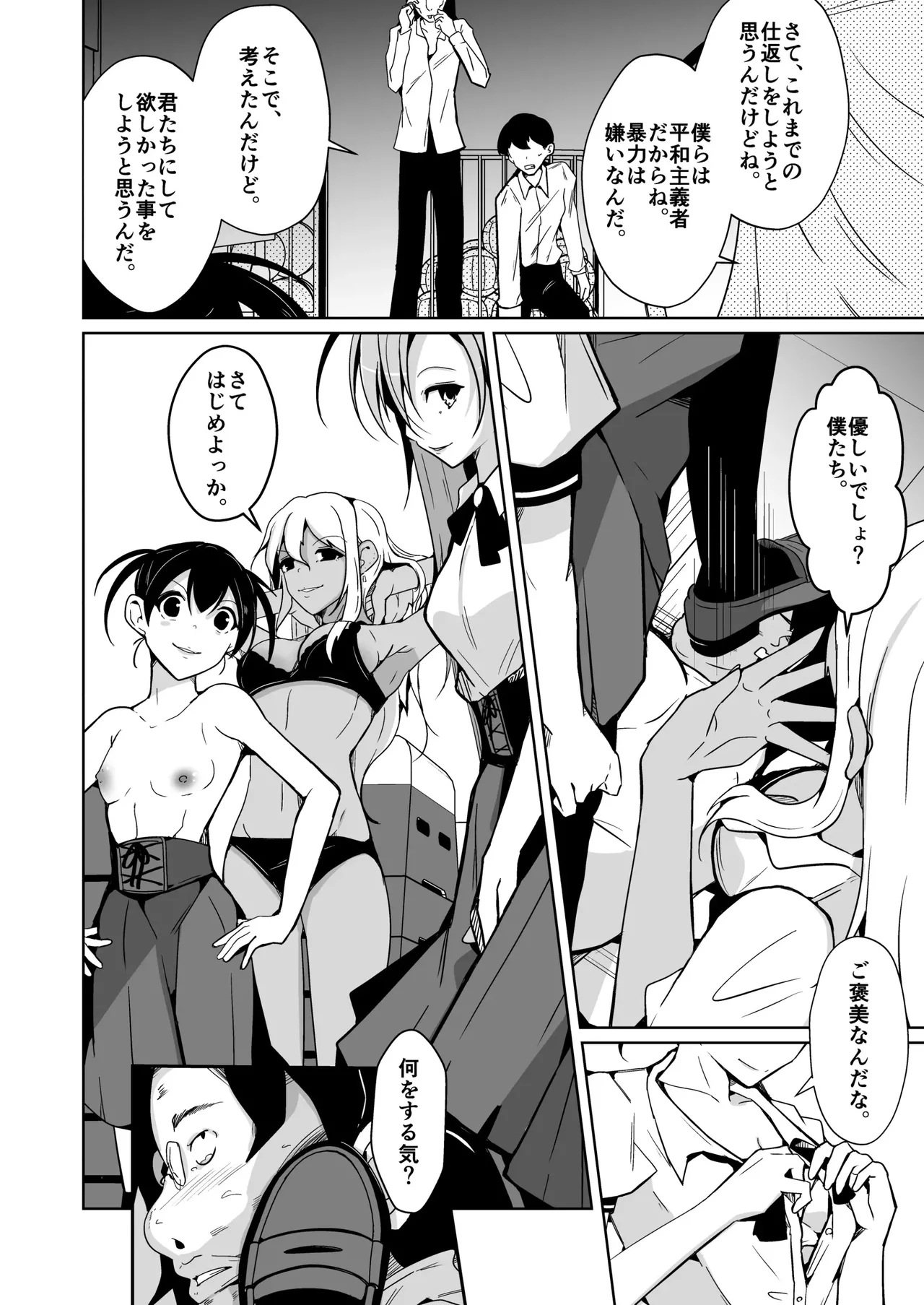 僕らの入れ替わり復讐譚 Page.20