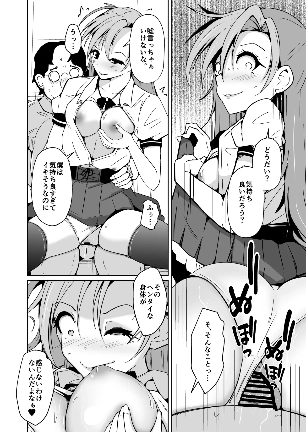 僕らの入れ替わり復讐譚 Page.34