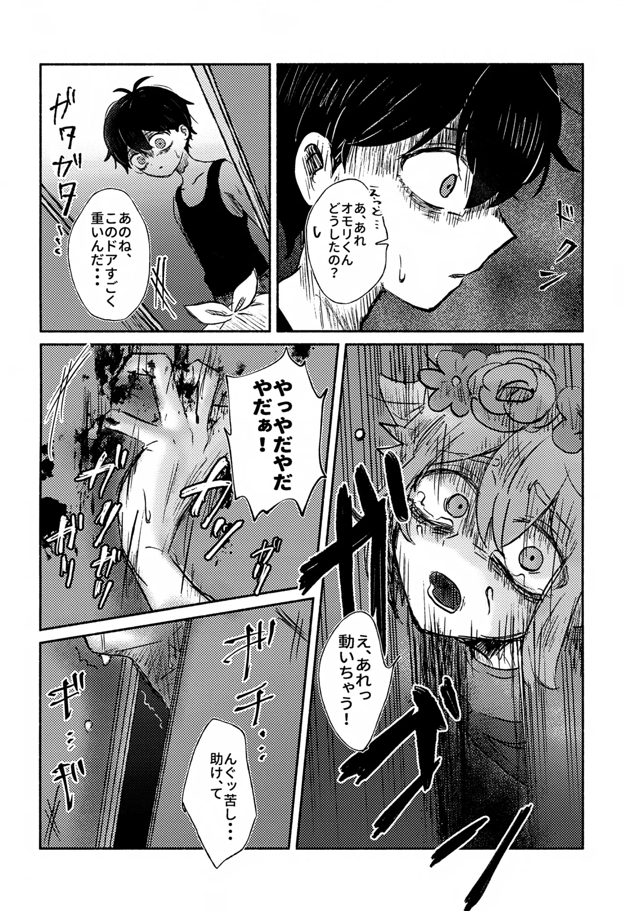 WITHER Page.11