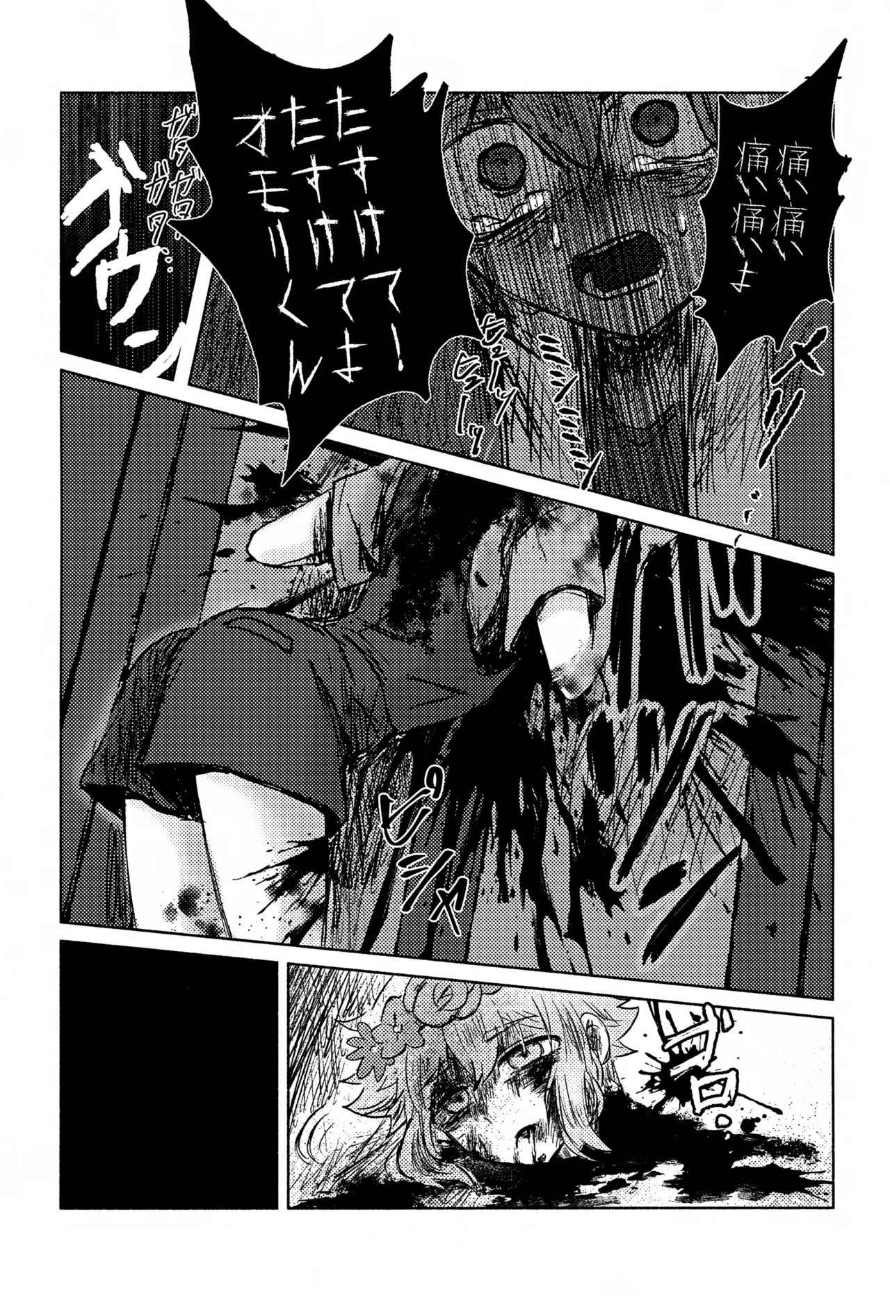 WITHER Page.12