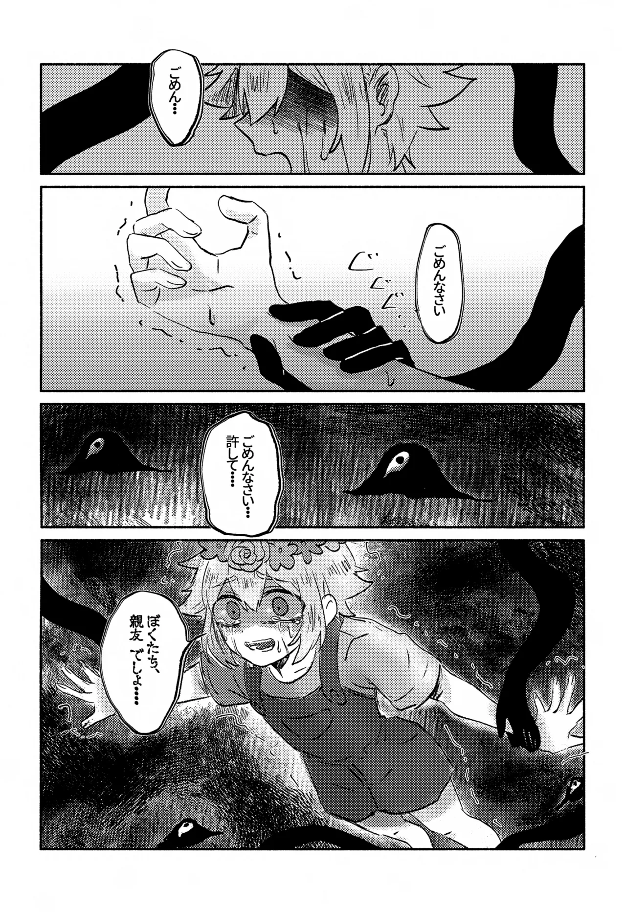 WITHER Page.15