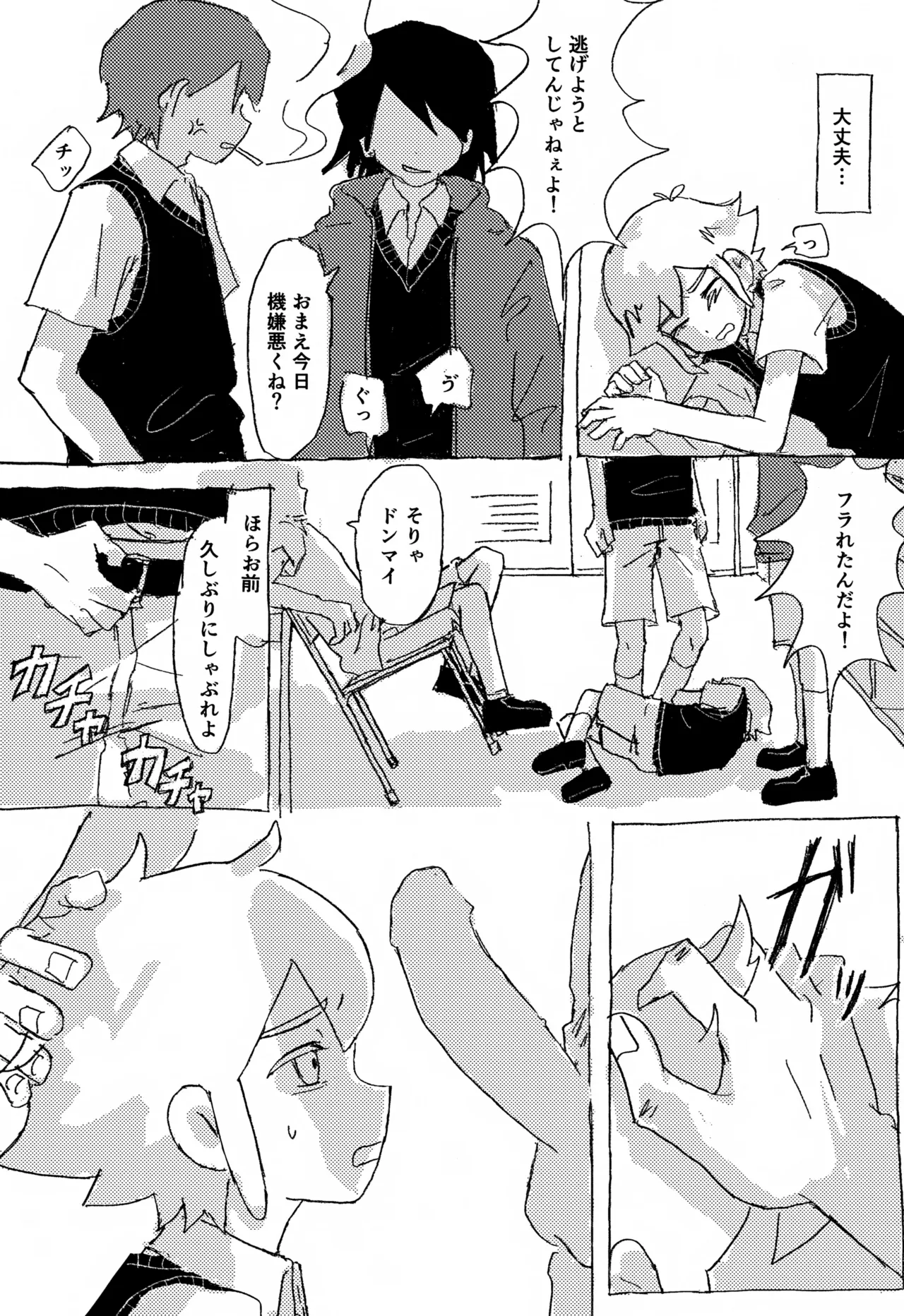 WITHER Page.22