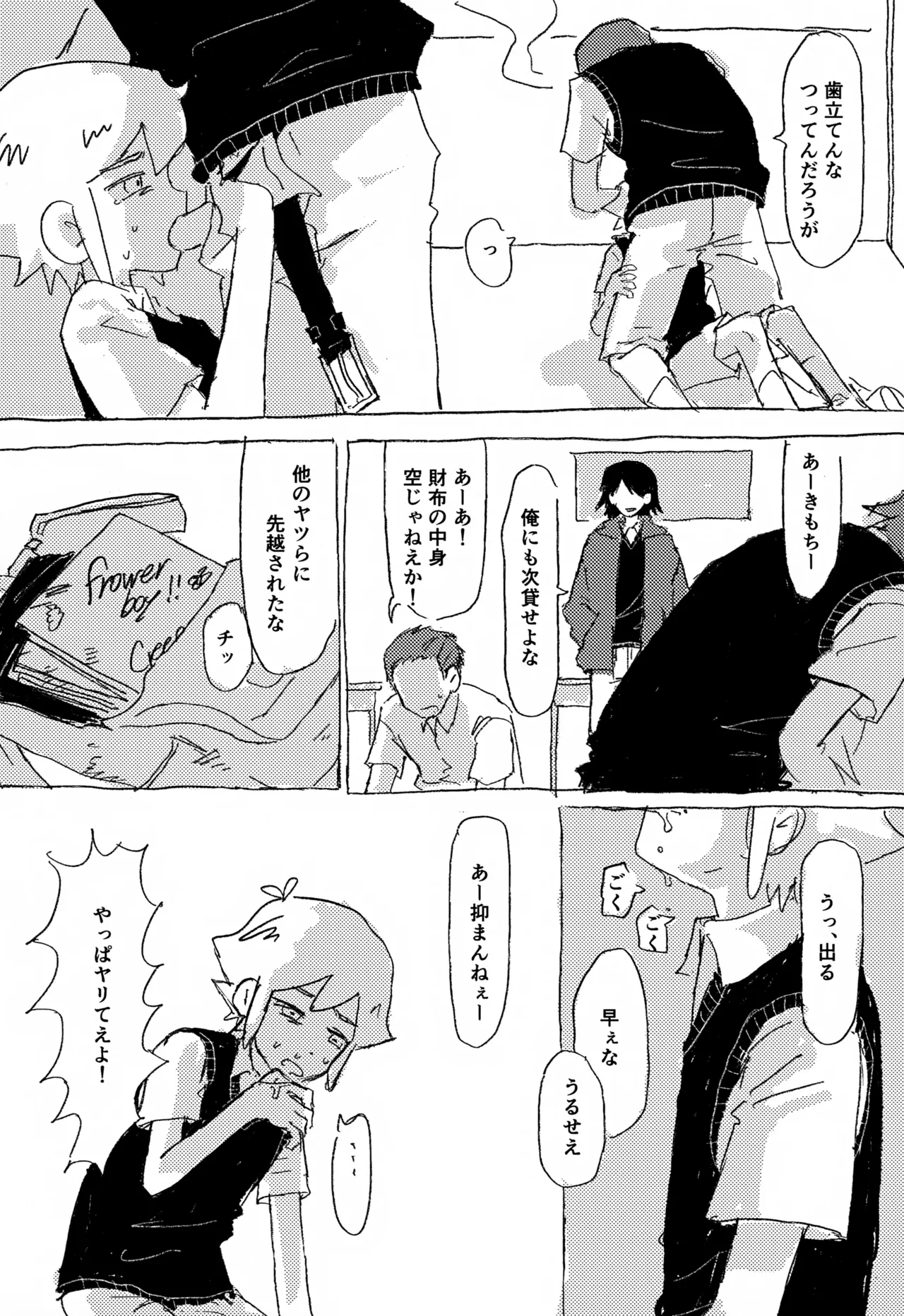 WITHER Page.23