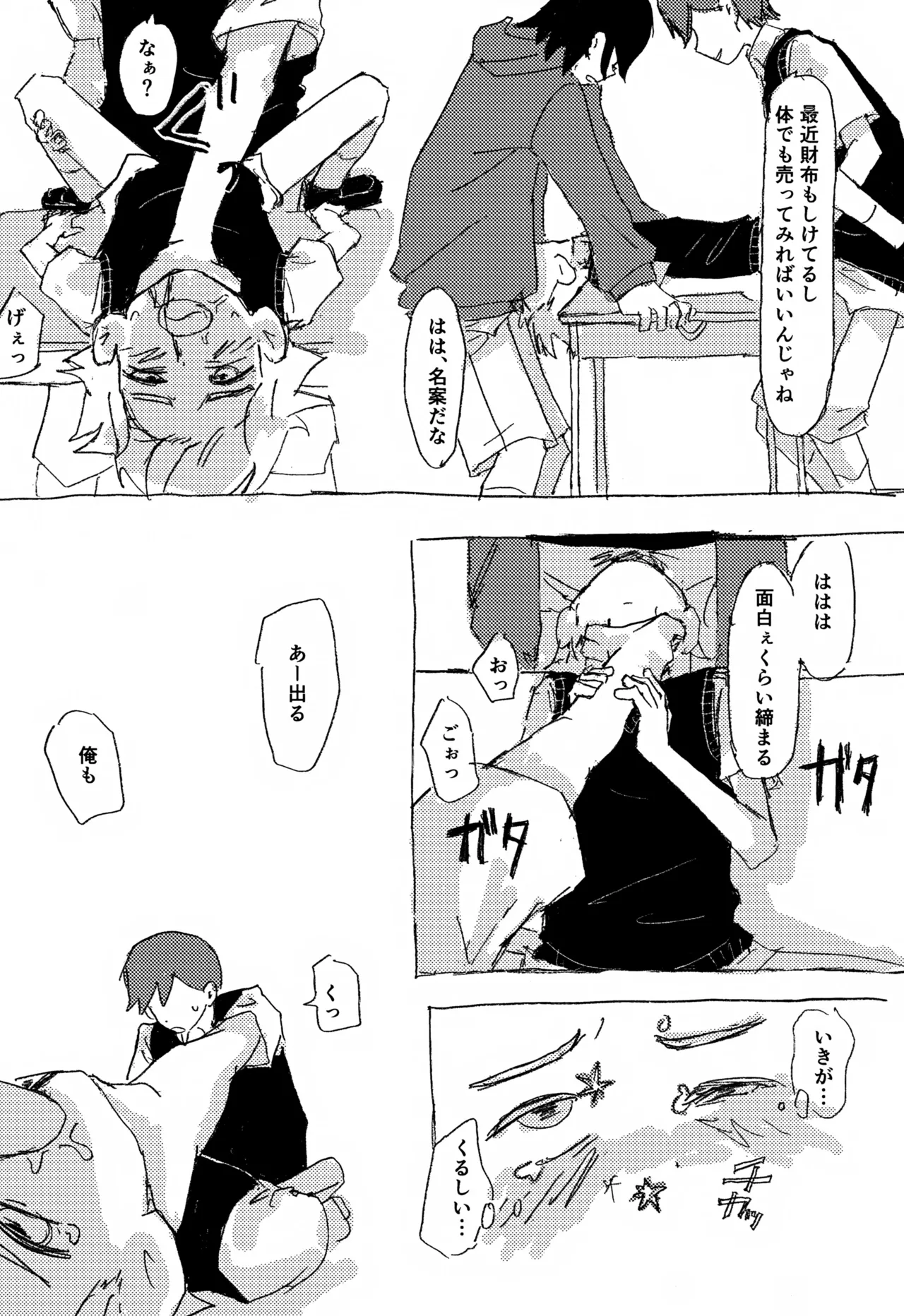 WITHER Page.28