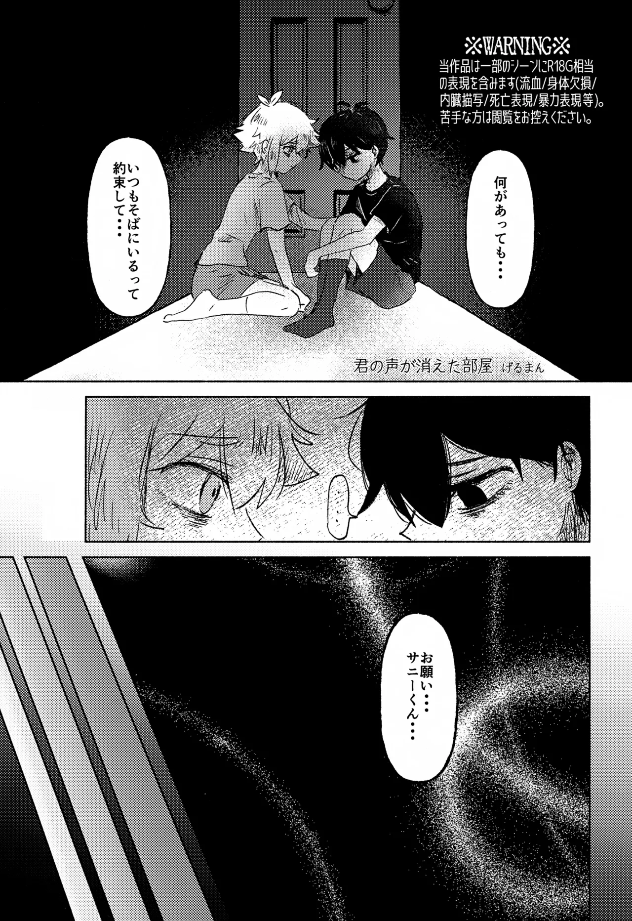 WITHER Page.3
