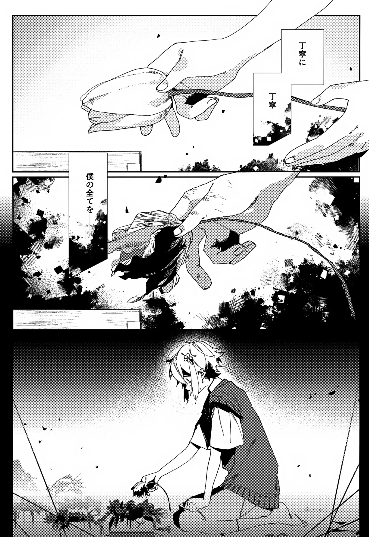 WITHER Page.40