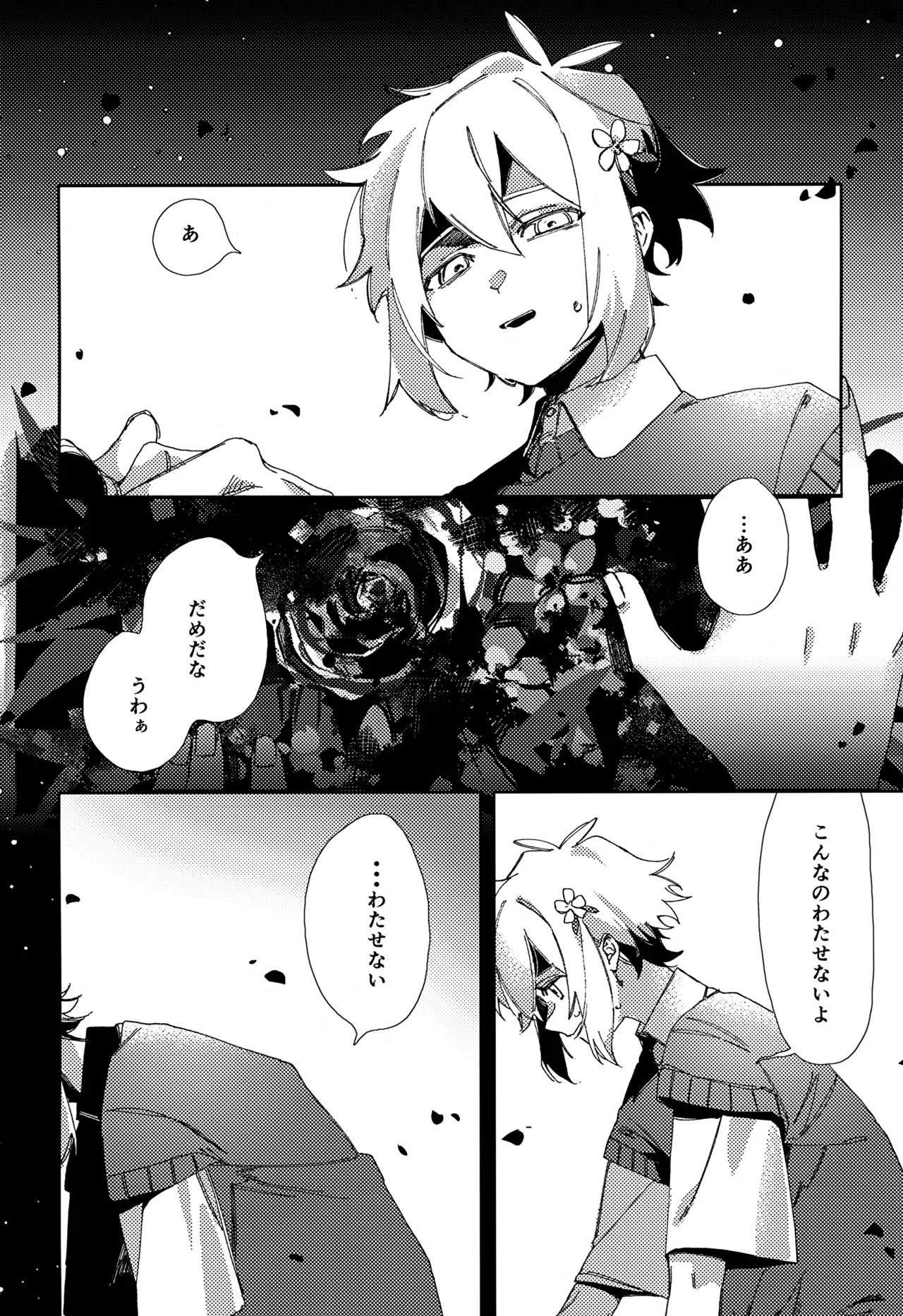WITHER Page.41