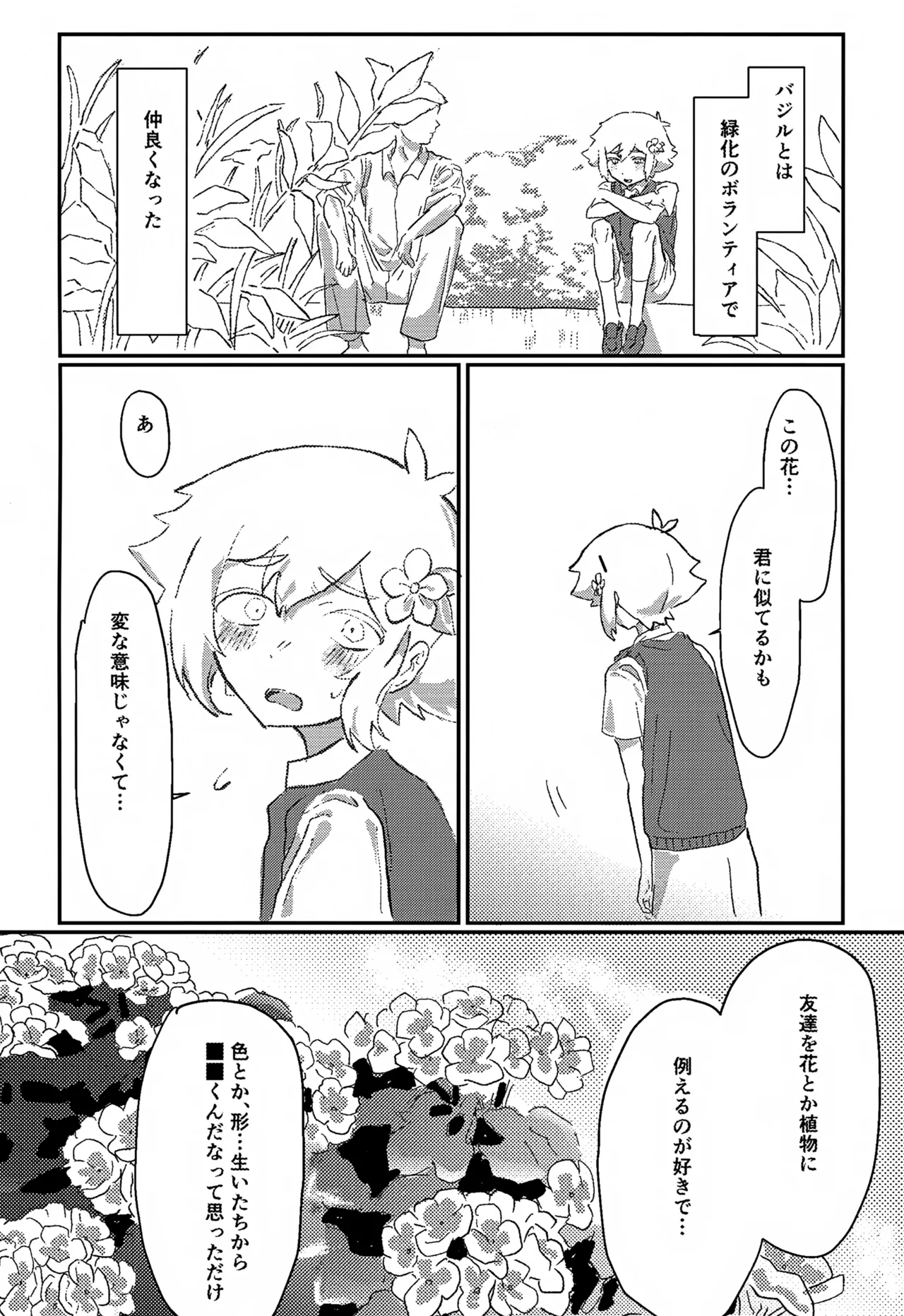 WITHER Page.45