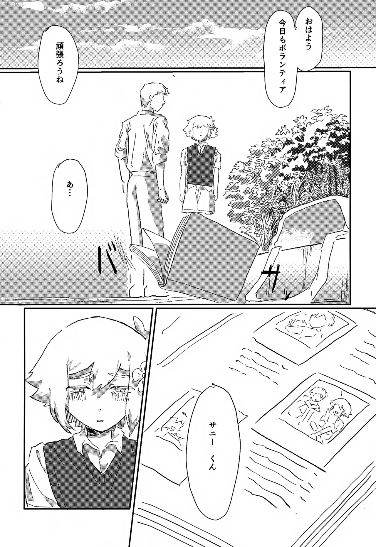 WITHER Page.47