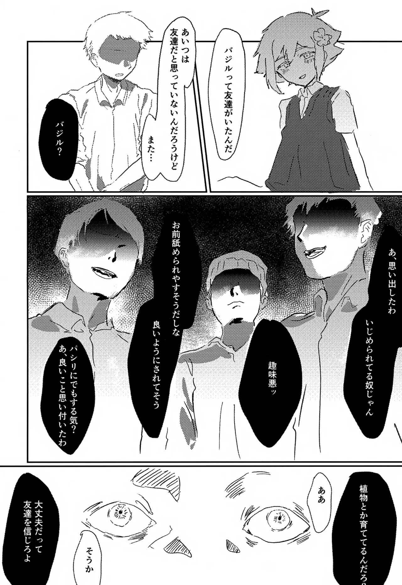 WITHER Page.52