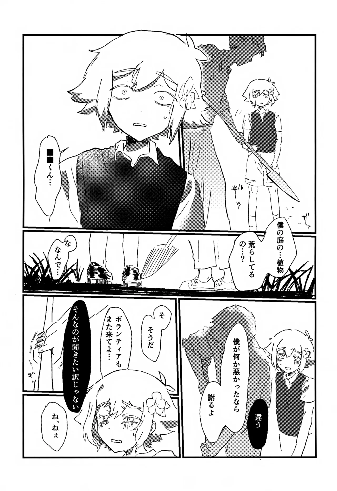 WITHER Page.54