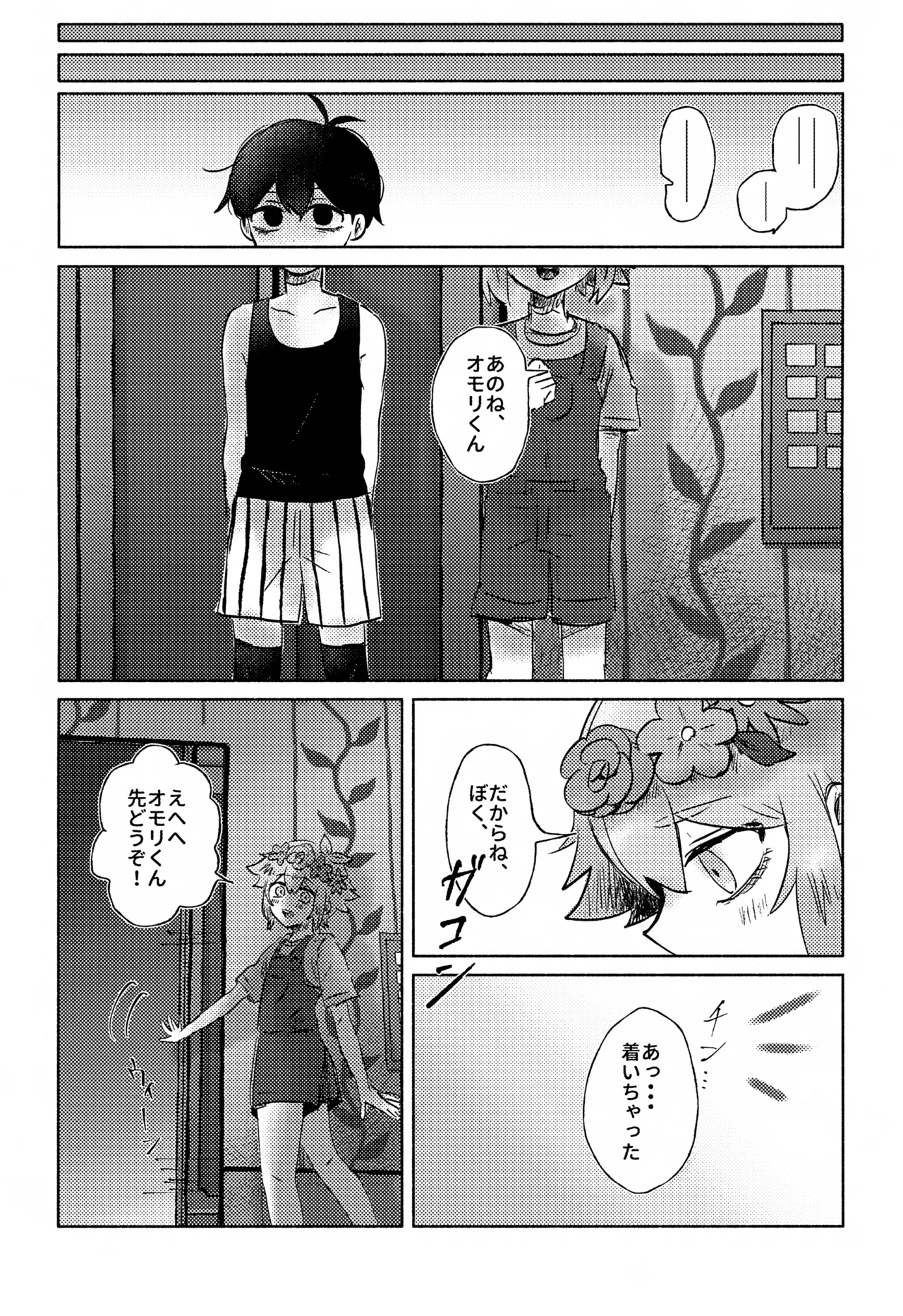WITHER Page.9