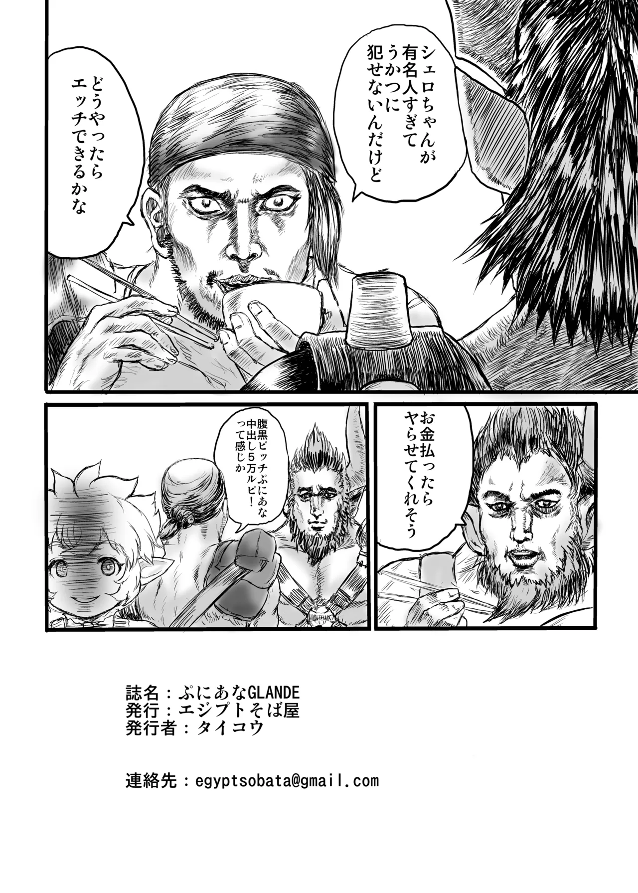 ぷにあなGLANDE Page.16