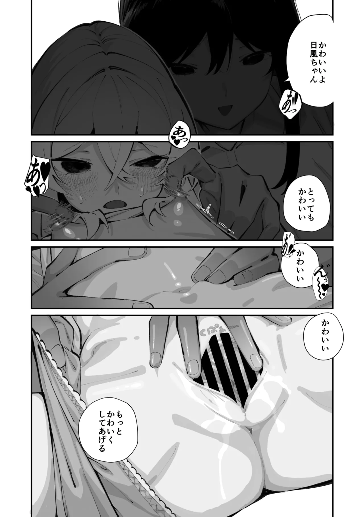 Jorogumo Silk (Part 1)〉 Page.17