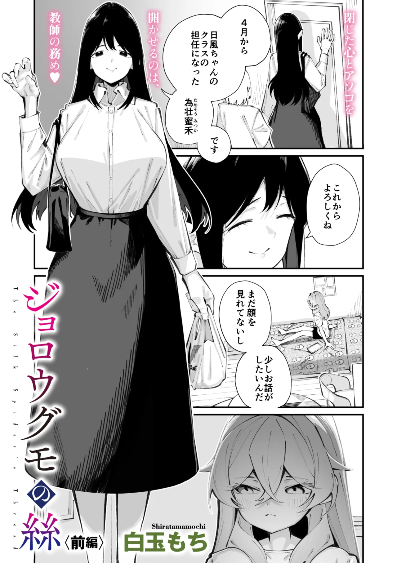 Jorogumo Silk (Part 1)〉 Page.3