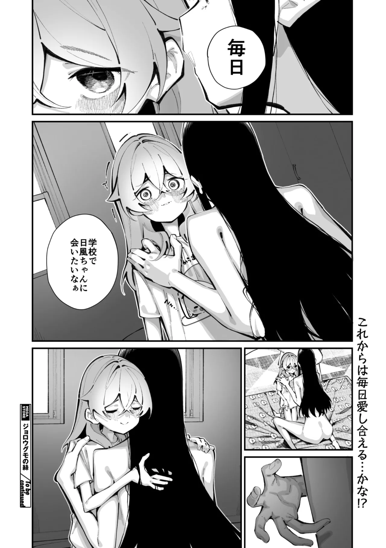 Jorogumo Silk (Part 1)〉 Page.36