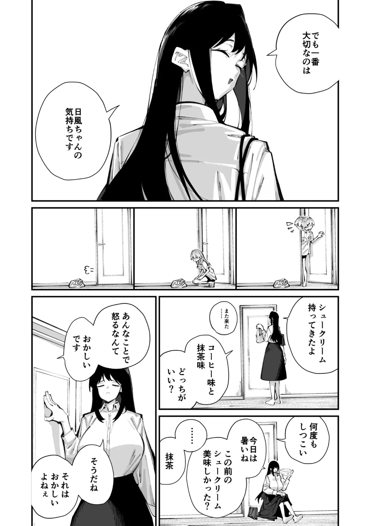 Jorogumo Silk (Part 1)〉 Page.5
