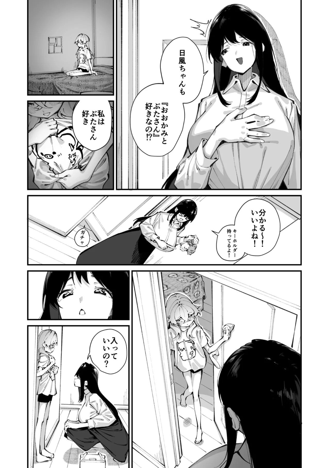 Jorogumo Silk (Part 1)〉 Page.6