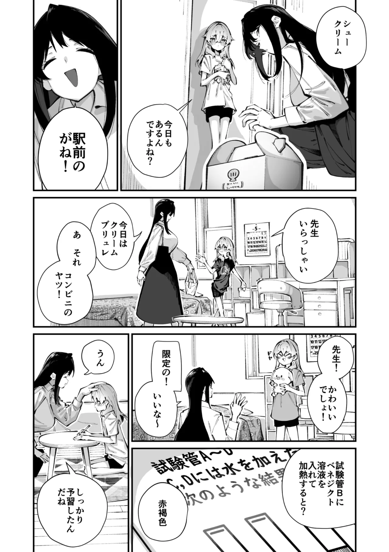 Jorogumo Silk (Part 1)〉 Page.7