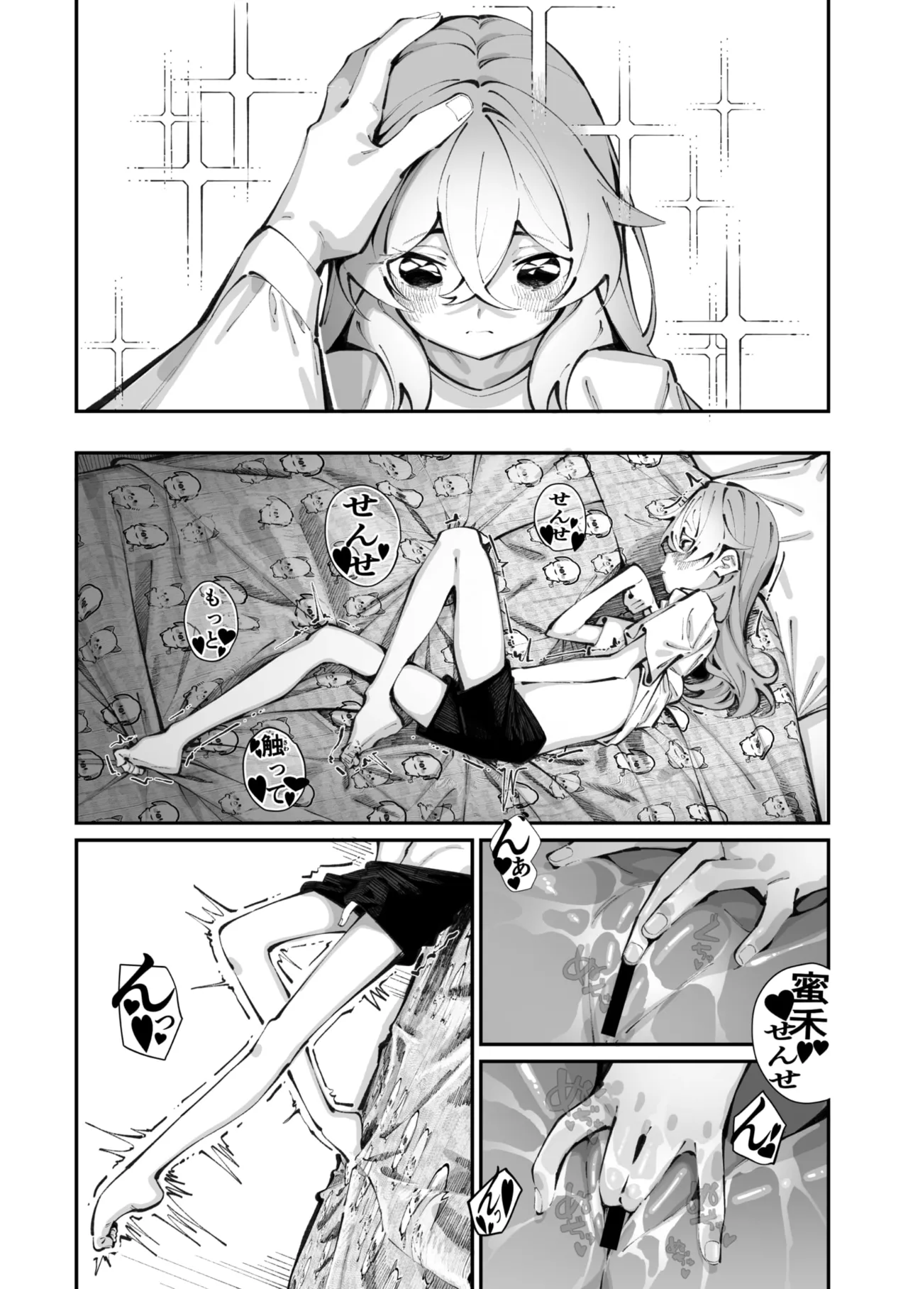 Jorogumo Silk (Part 1)〉 Page.8