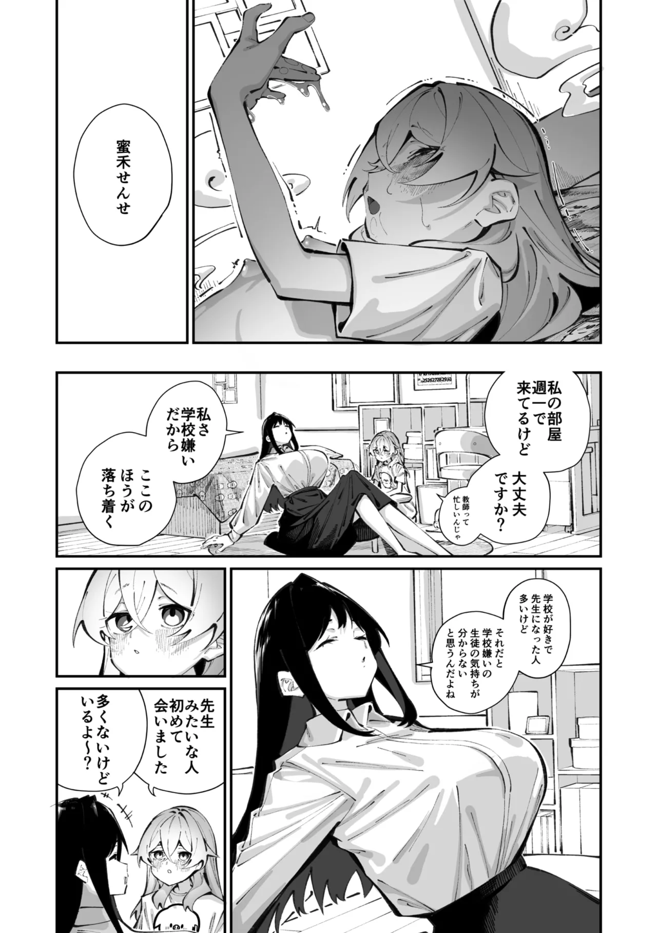 Jorogumo Silk (Part 1)〉 Page.9
