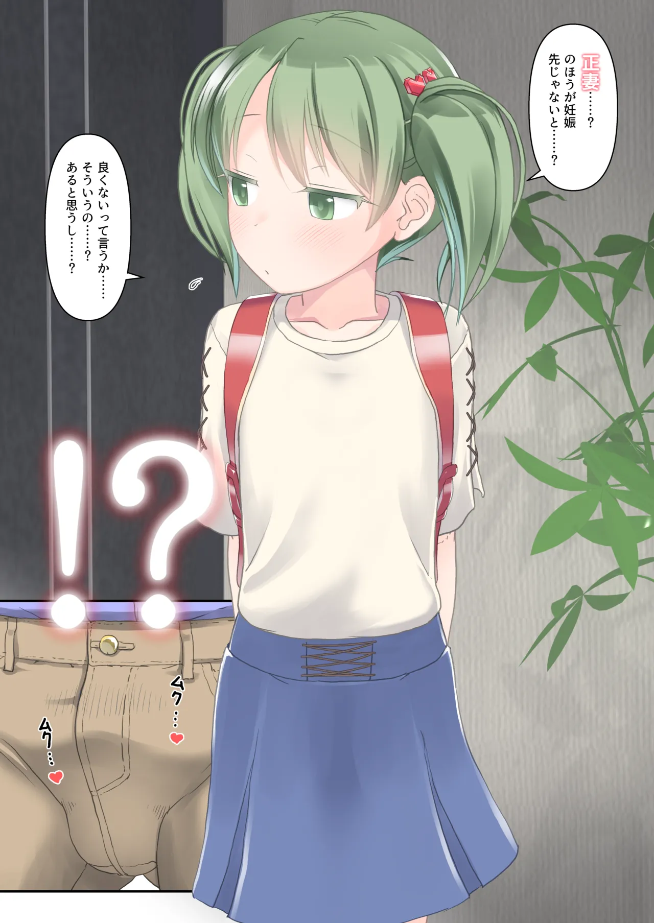 こうかん☆にっき 妹ちゃんは幼妻 Page.5