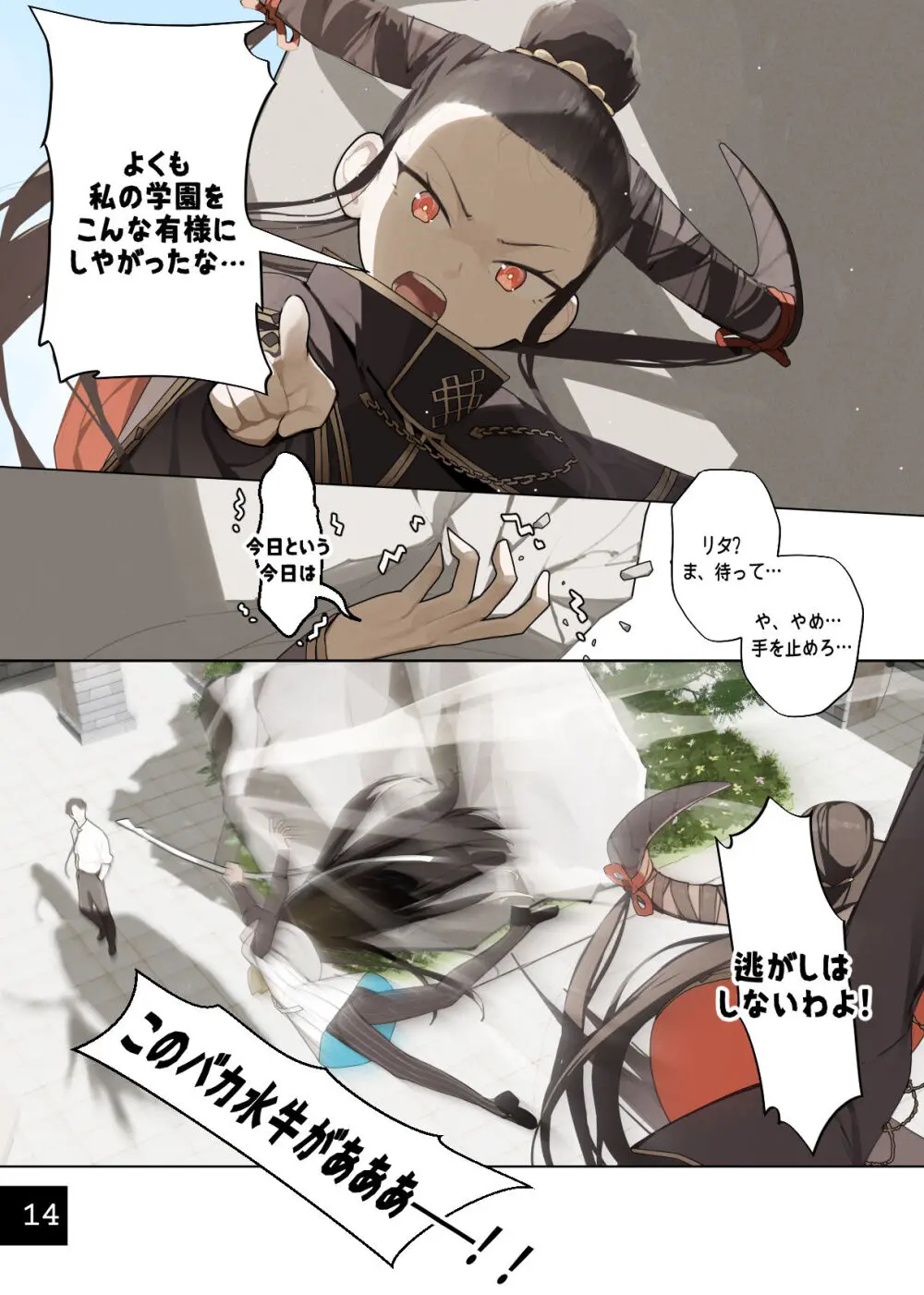 乙女の特異性 8 [進行中] Page.17