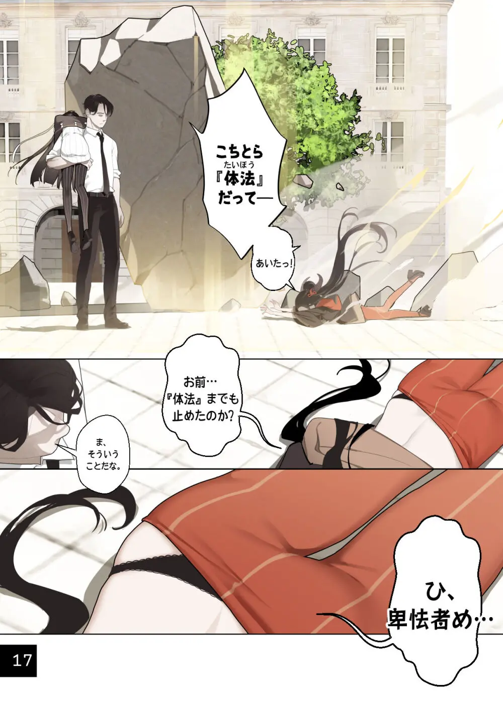 乙女の特異性 8 [進行中] Page.20