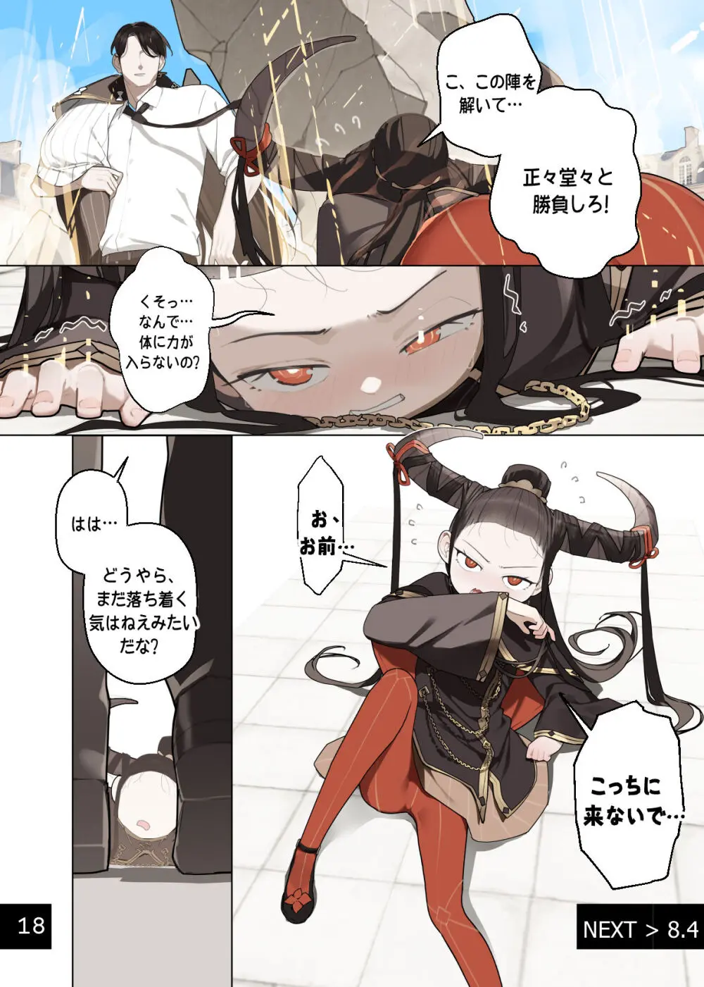 乙女の特異性 8 [進行中] Page.21