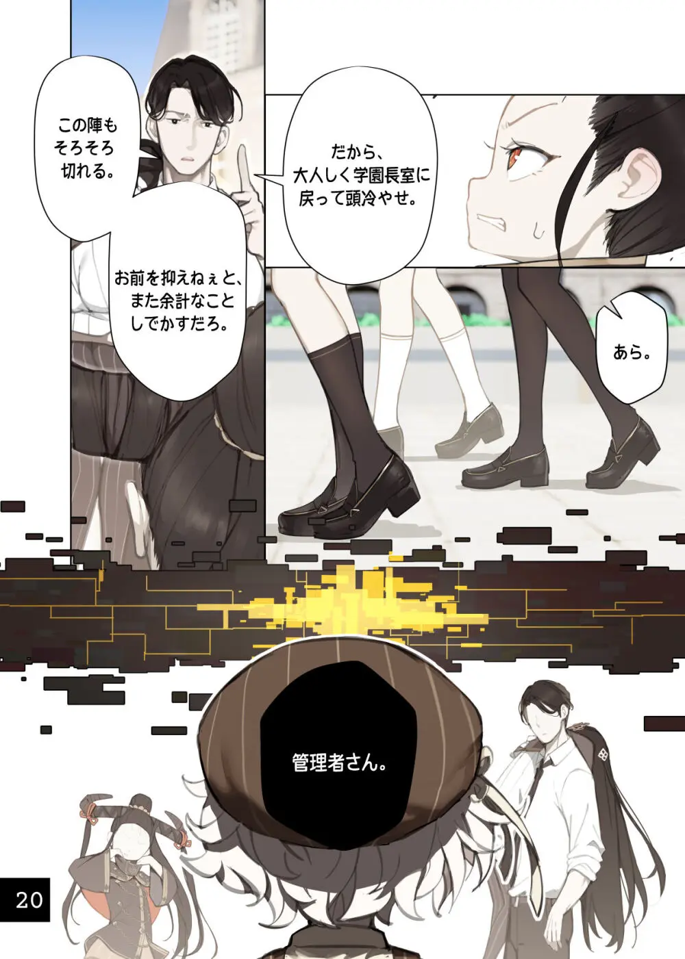 乙女の特異性 8 [進行中] Page.24