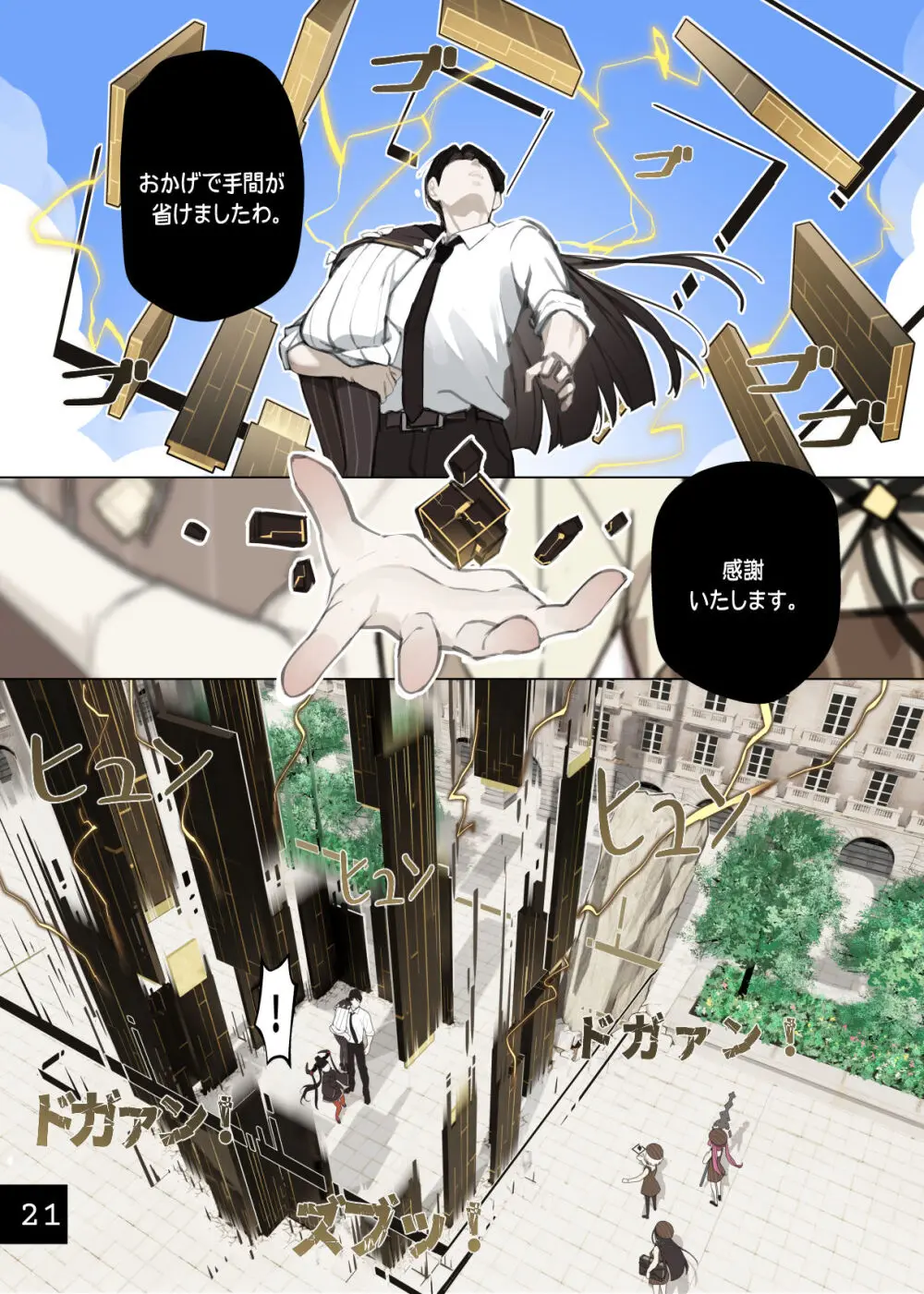 乙女の特異性 8 [進行中] Page.25