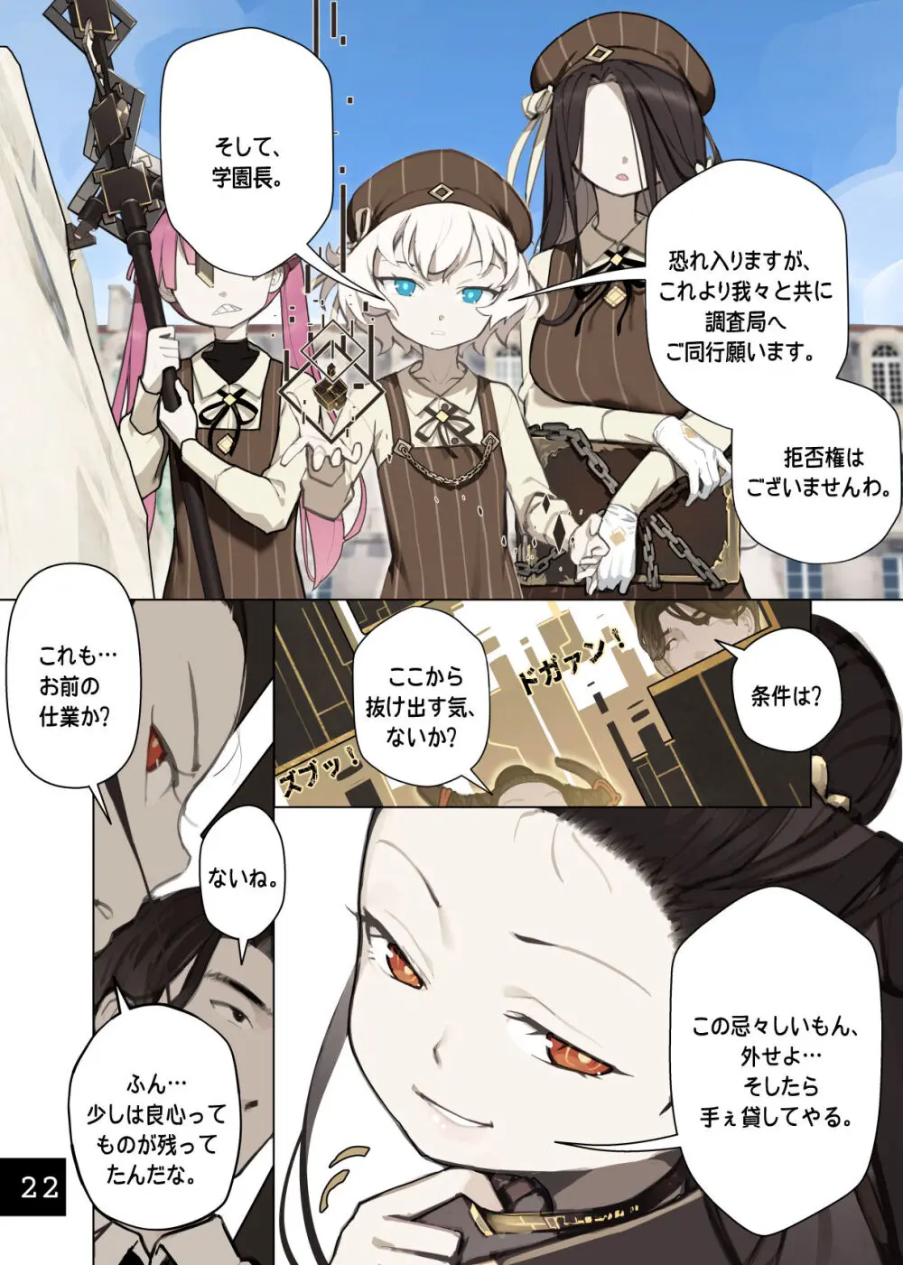 乙女の特異性 8 [進行中] Page.26