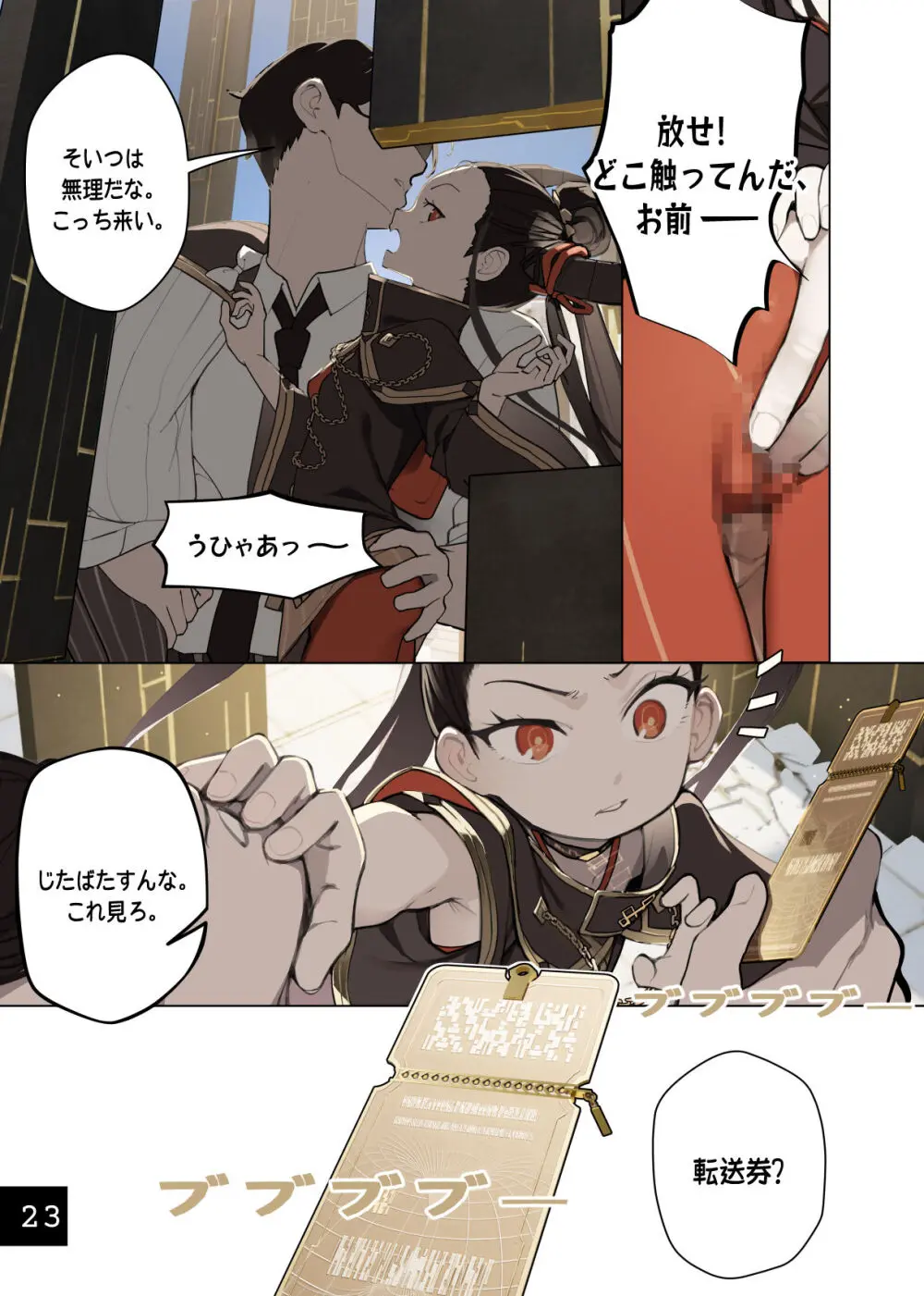 乙女の特異性 8 [進行中] Page.27