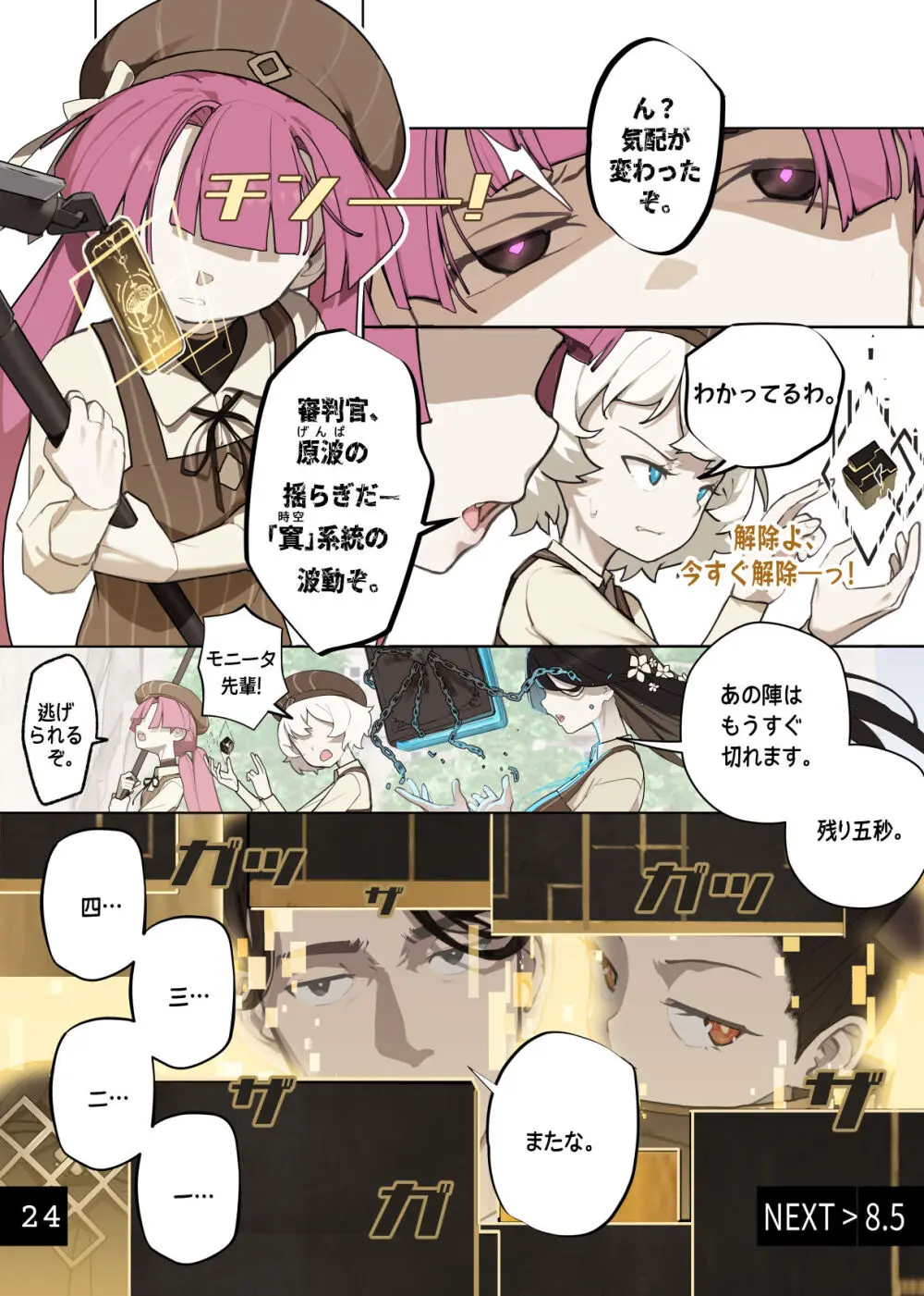 乙女の特異性 8 [進行中] Page.28