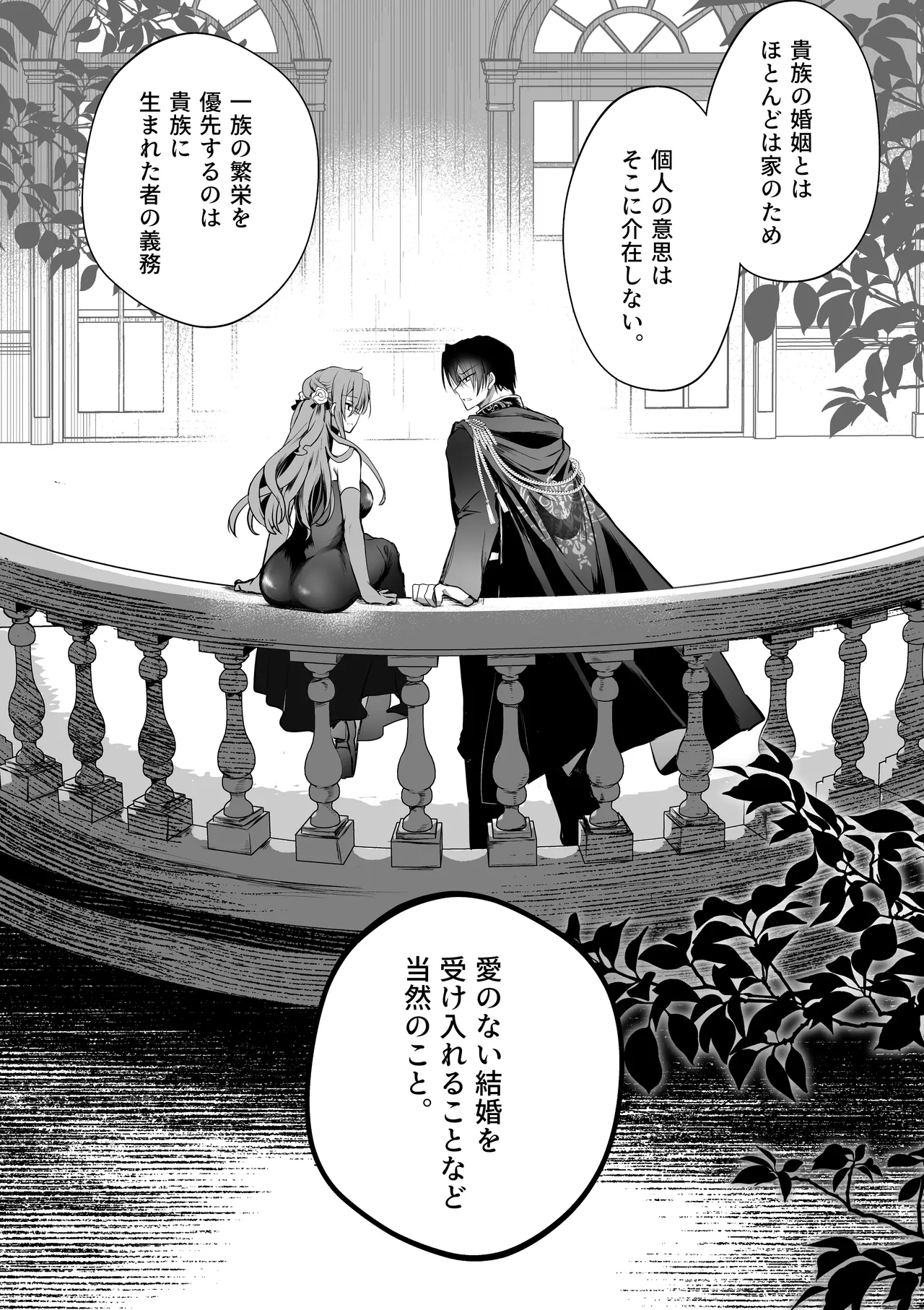モブ推しJKの悪役令嬢異世界転生 ～悲惨～ 6 Page.100