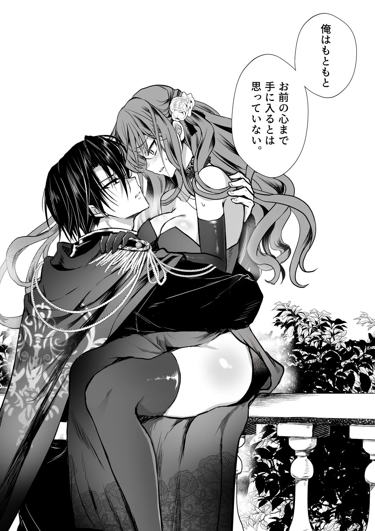 モブ推しJKの悪役令嬢異世界転生 ～悲惨～ 6 Page.101