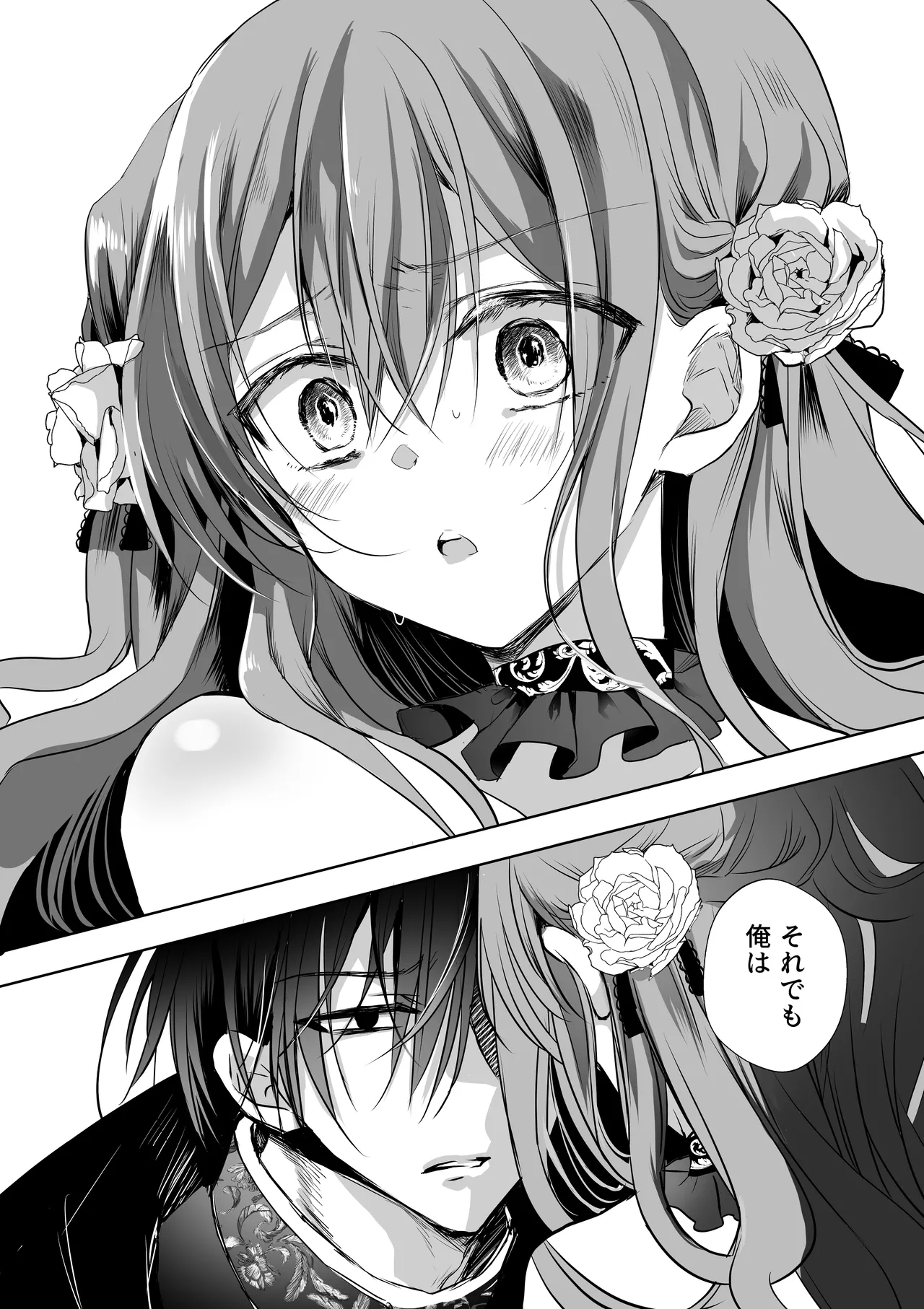 モブ推しJKの悪役令嬢異世界転生 ～悲惨～ 6 Page.102