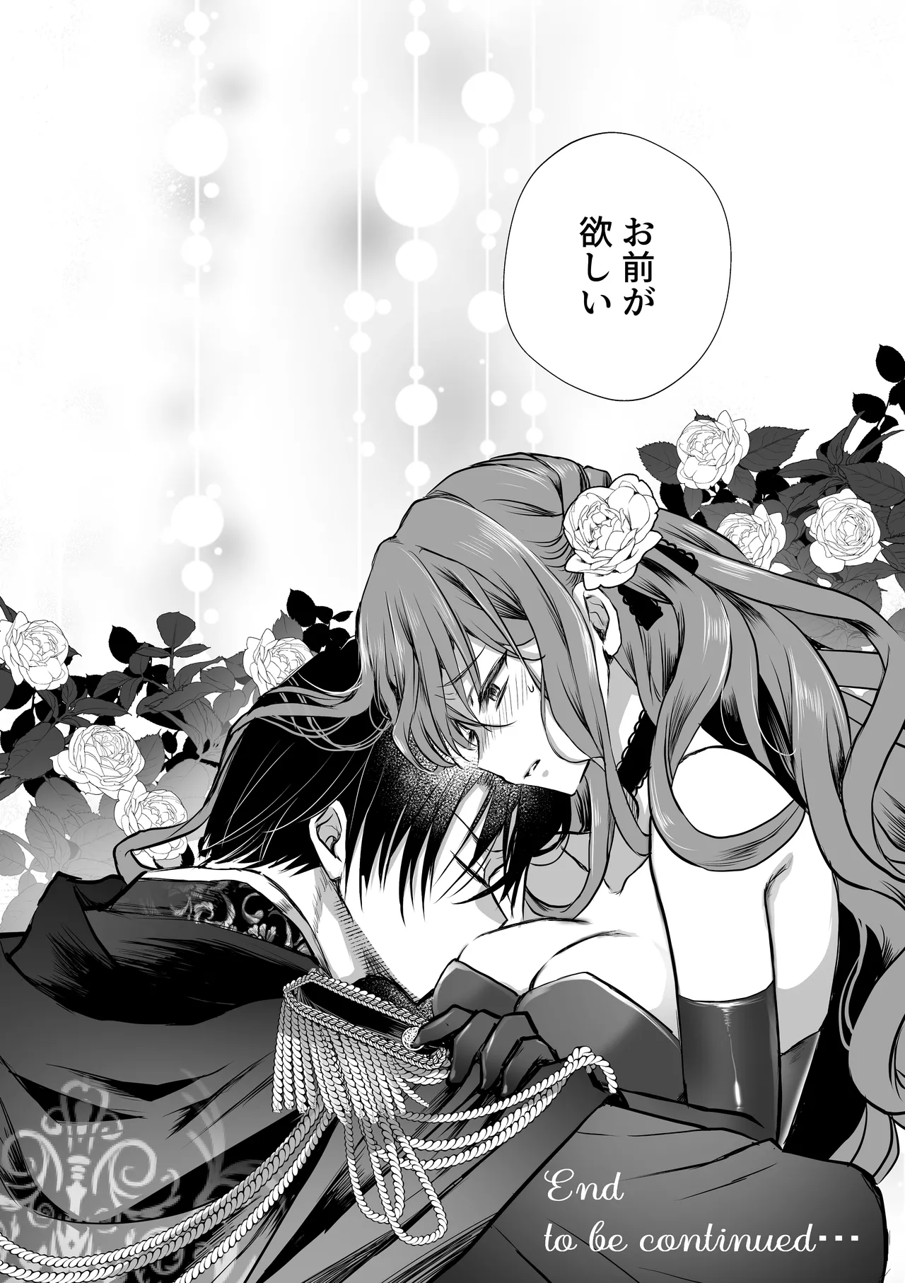 モブ推しJKの悪役令嬢異世界転生 ～悲惨～ 6 Page.103