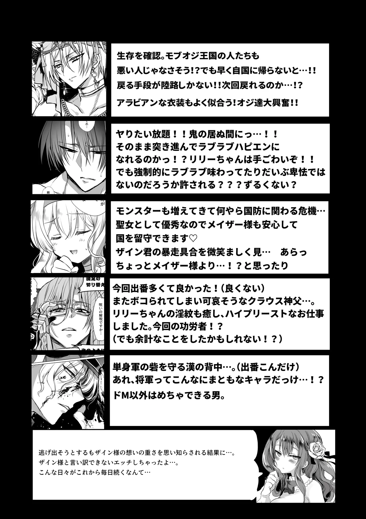 モブ推しJKの悪役令嬢異世界転生 ～悲惨～ 6 Page.105