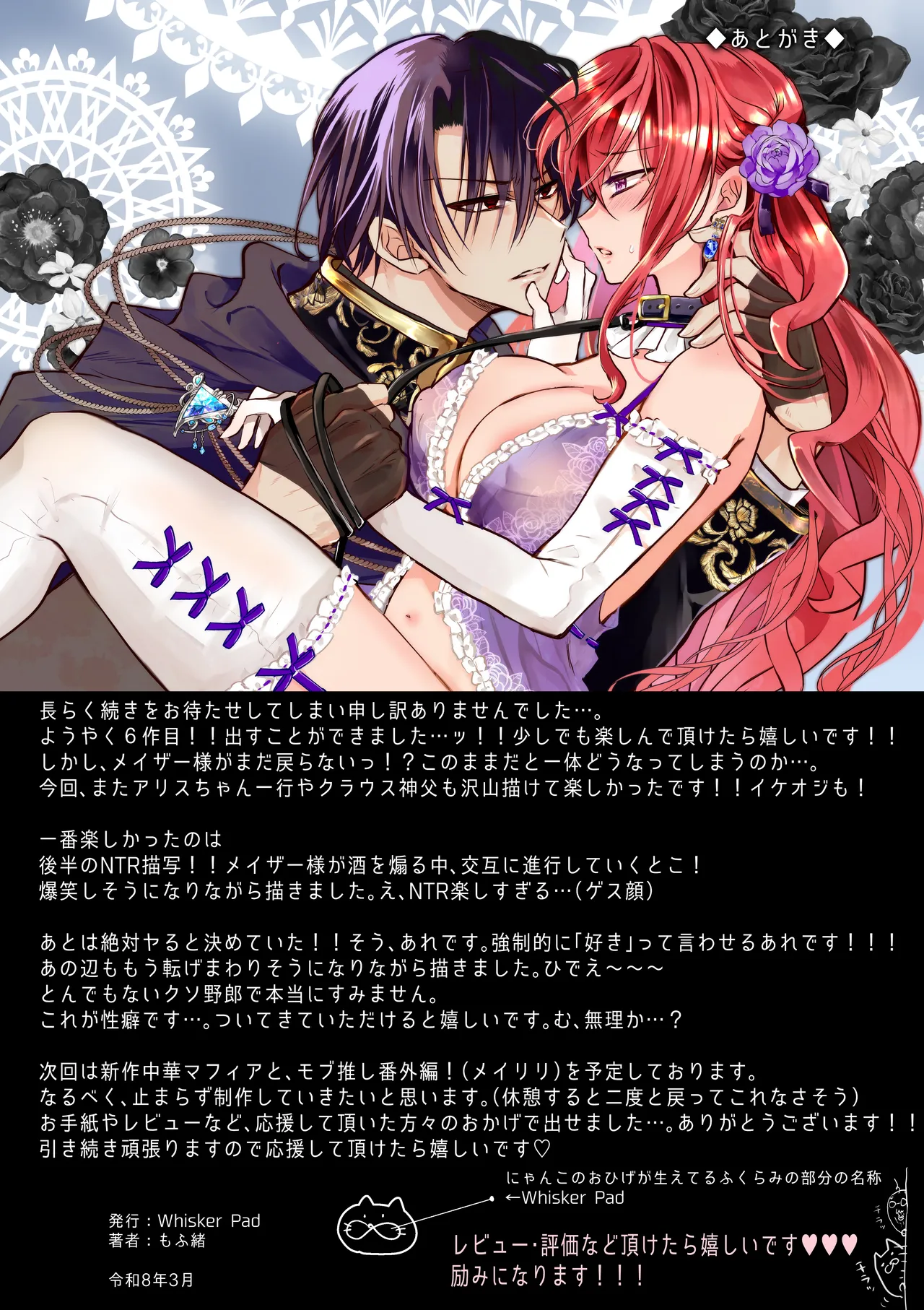 モブ推しJKの悪役令嬢異世界転生 ～悲惨～ 6 Page.106