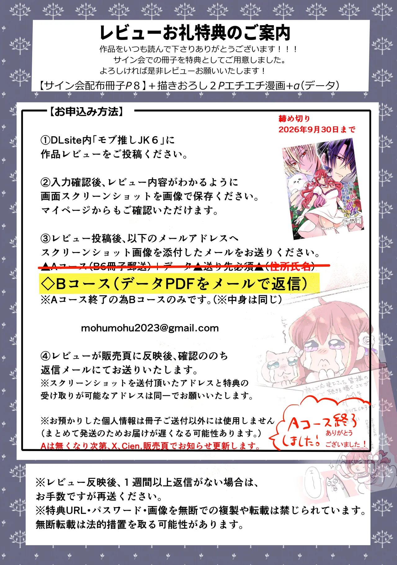 モブ推しJKの悪役令嬢異世界転生 ～悲惨～ 6 Page.107