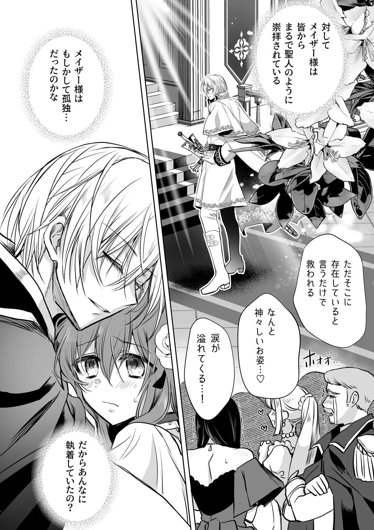 モブ推しJKの悪役令嬢異世界転生 ～悲惨～ 6 Page.11