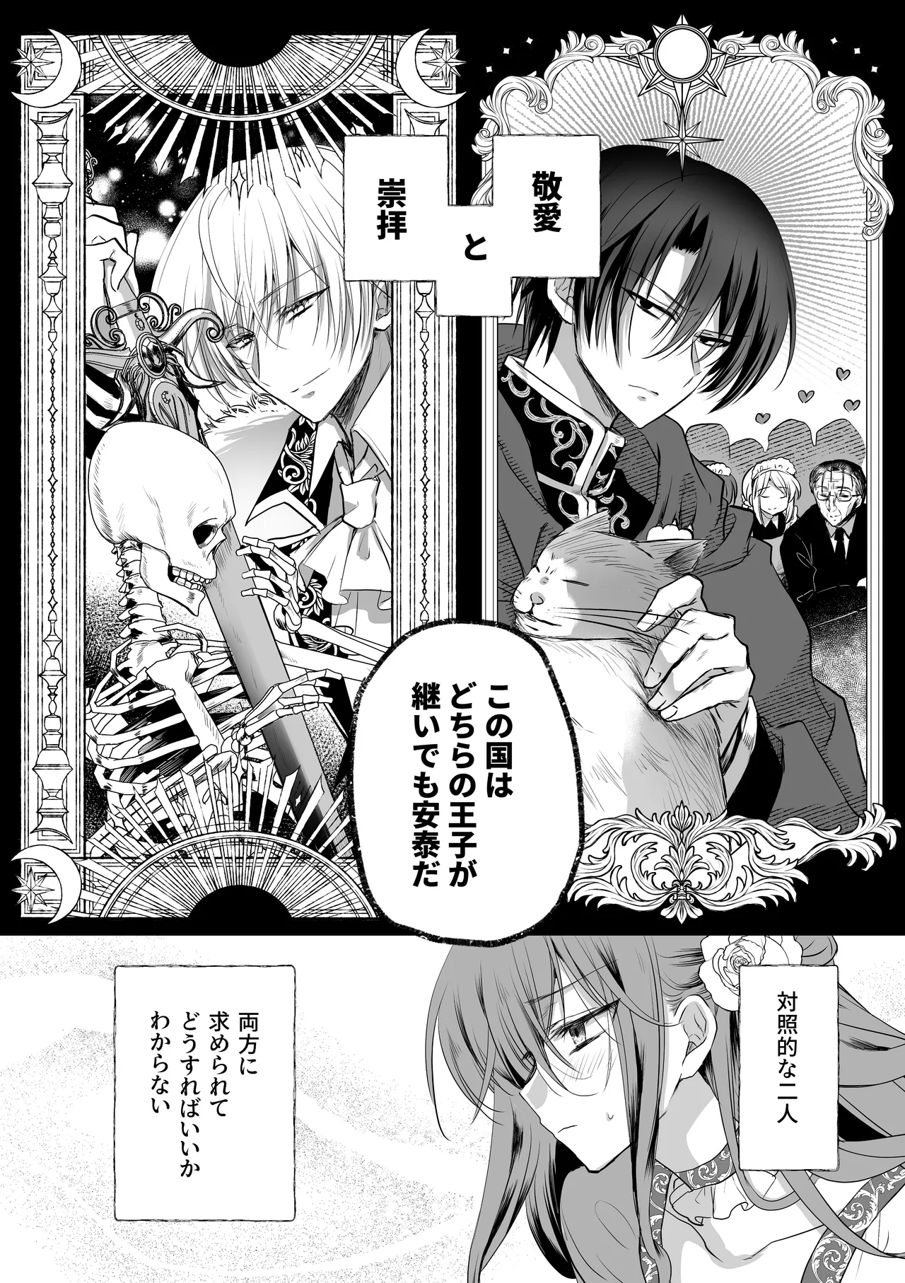 モブ推しJKの悪役令嬢異世界転生 ～悲惨～ 6 Page.12
