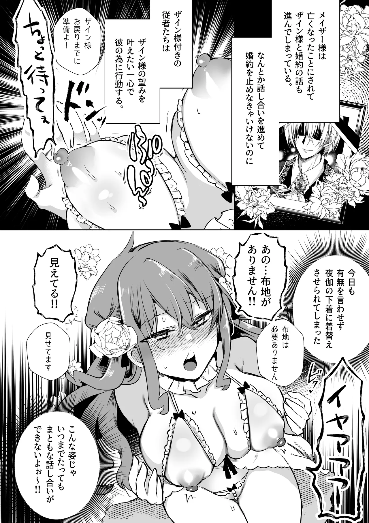 モブ推しJKの悪役令嬢異世界転生 ～悲惨～ 6 Page.13