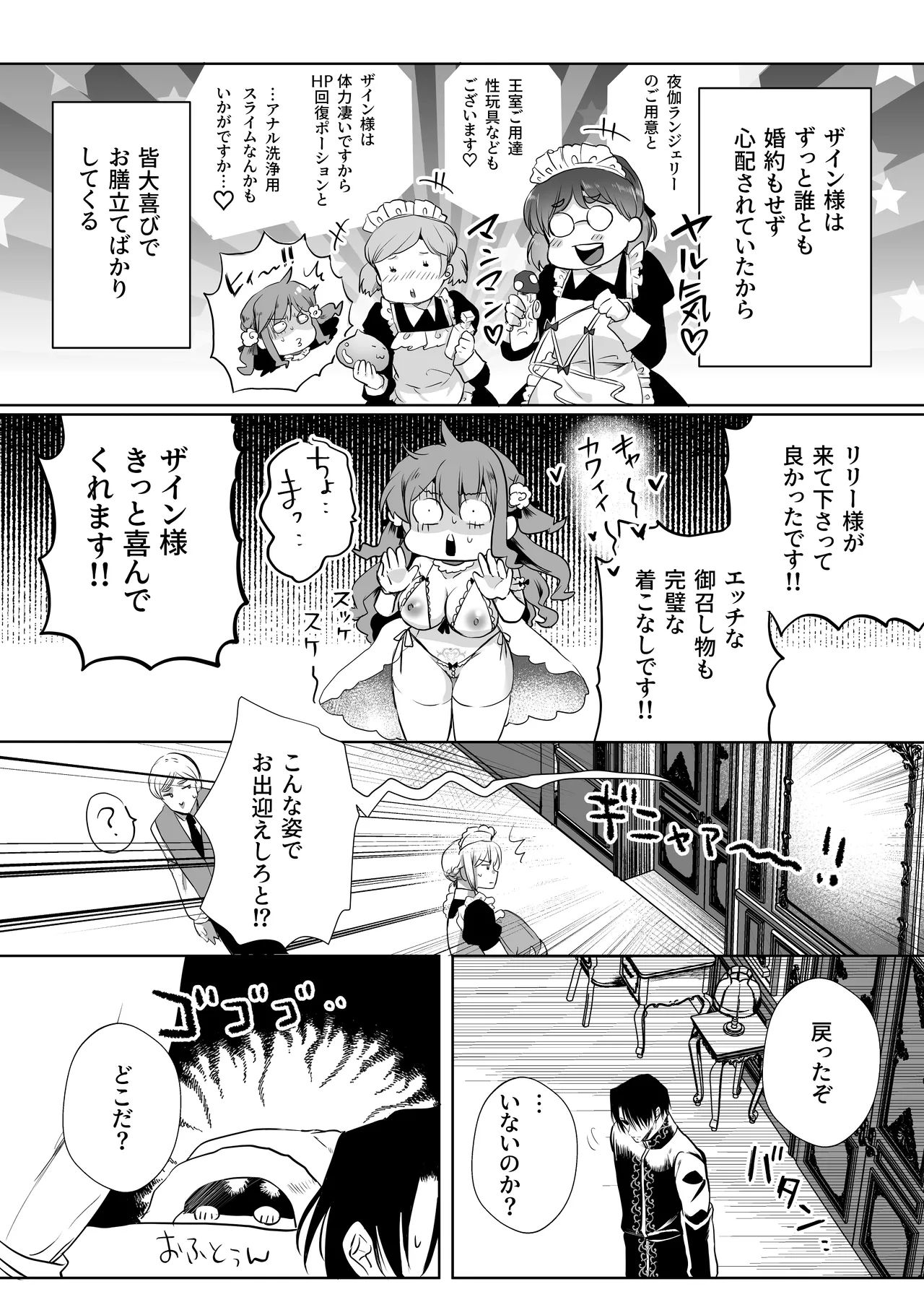 モブ推しJKの悪役令嬢異世界転生 ～悲惨～ 6 Page.14