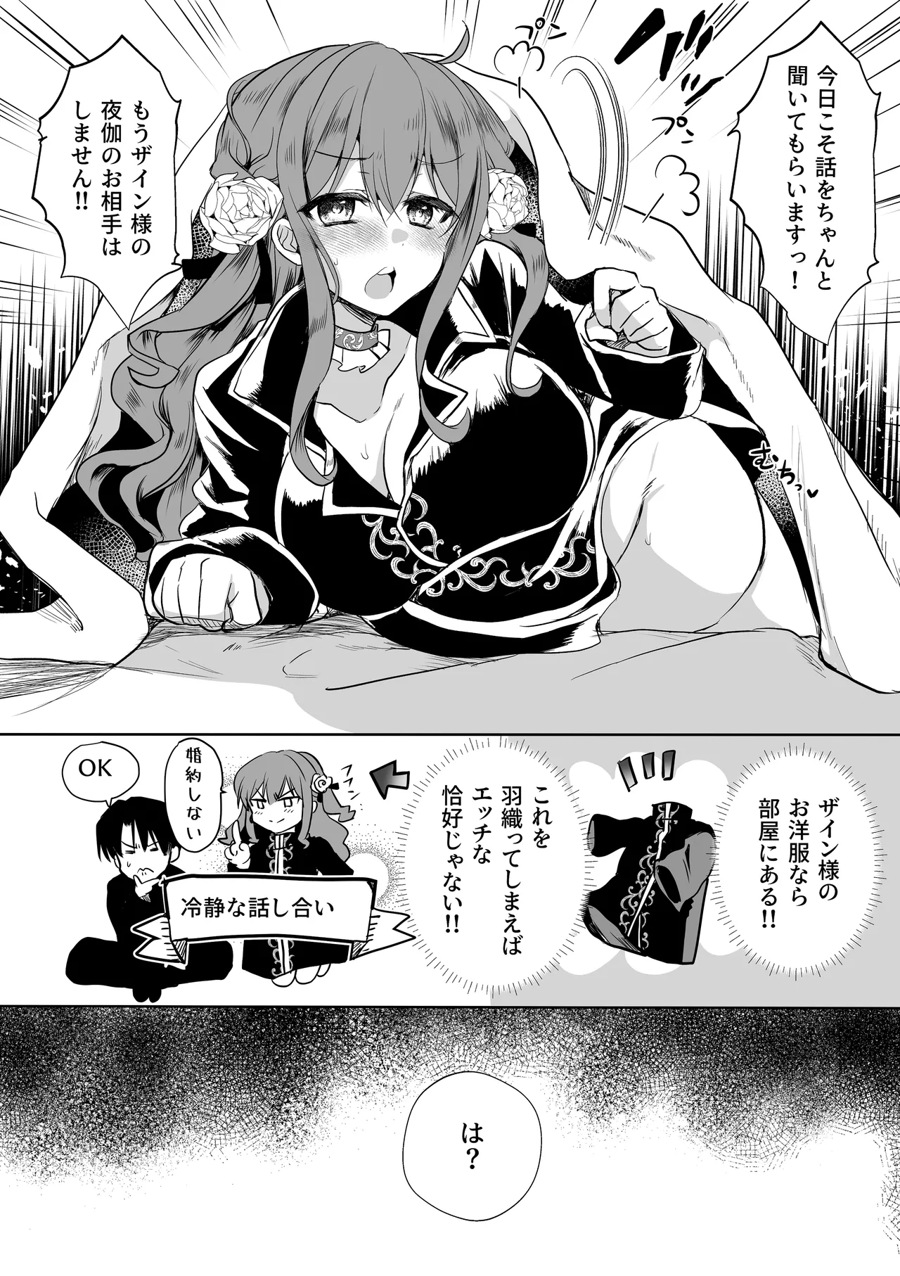 モブ推しJKの悪役令嬢異世界転生 ～悲惨～ 6 Page.15