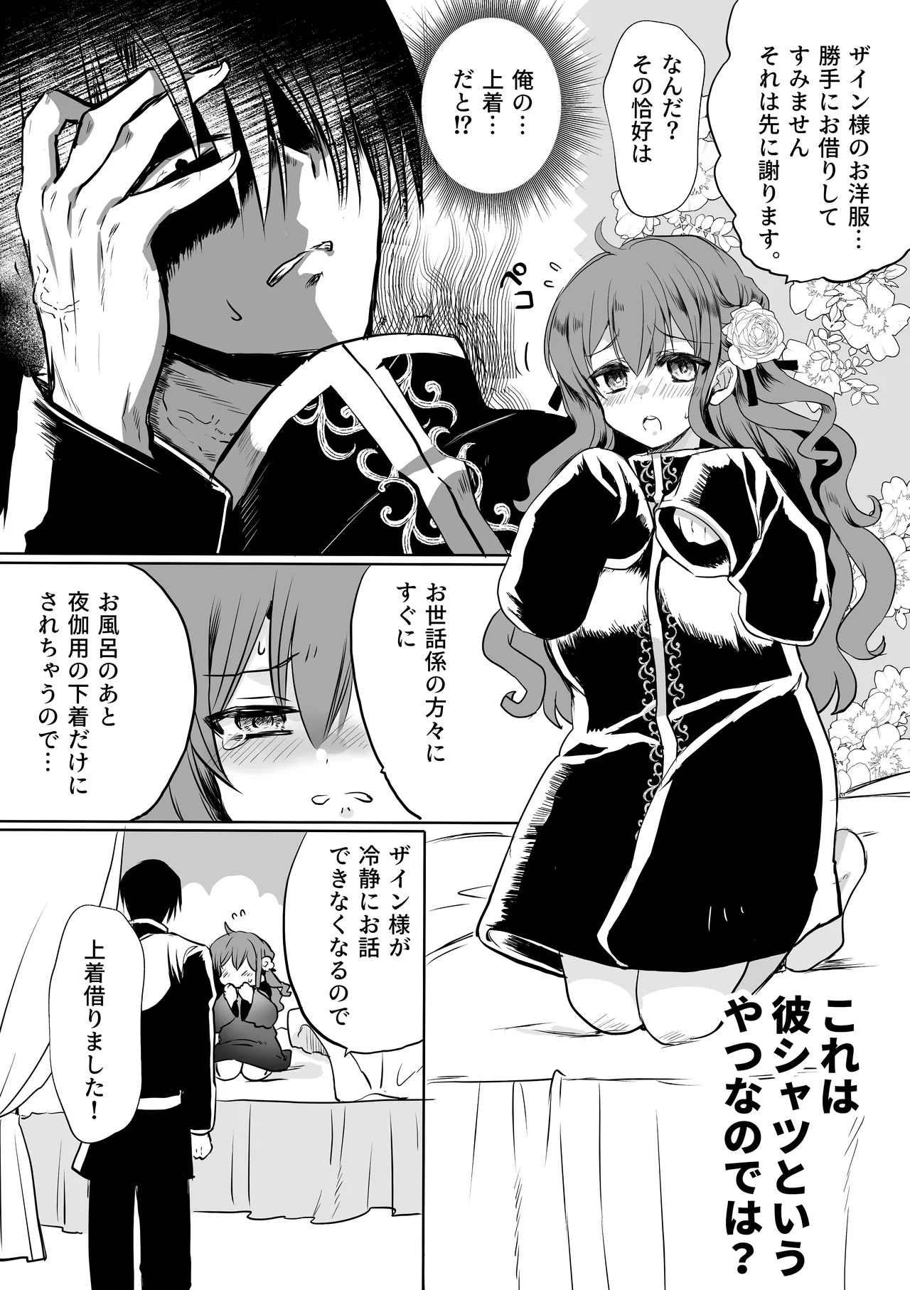 モブ推しJKの悪役令嬢異世界転生 ～悲惨～ 6 Page.16