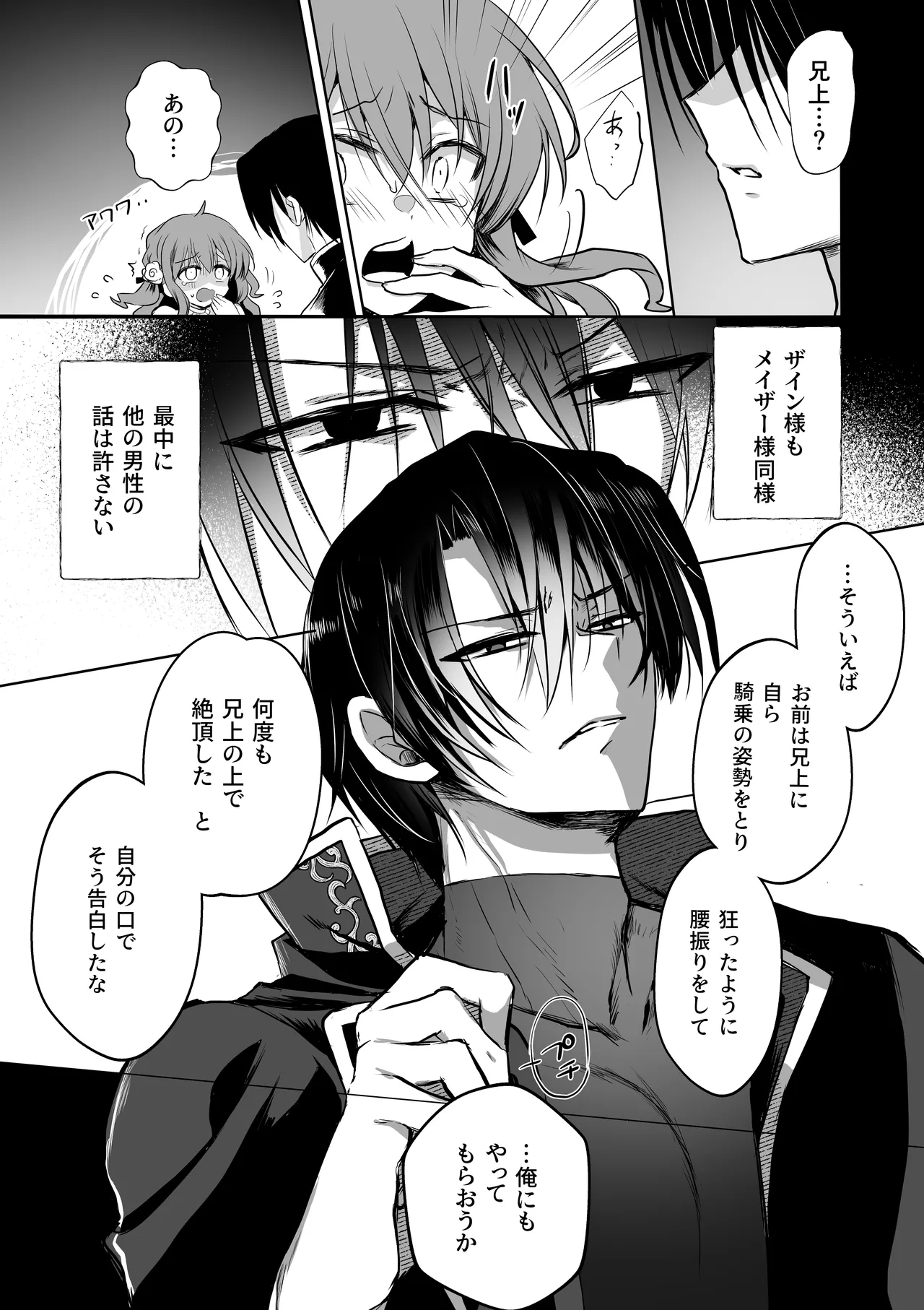 モブ推しJKの悪役令嬢異世界転生 ～悲惨～ 6 Page.18