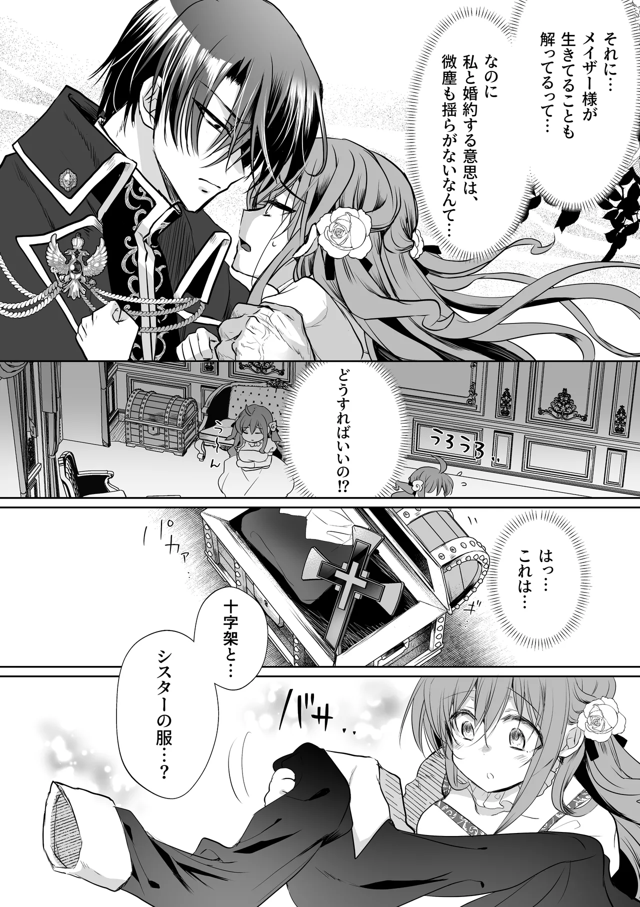 モブ推しJKの悪役令嬢異世界転生 ～悲惨～ 6 Page.26